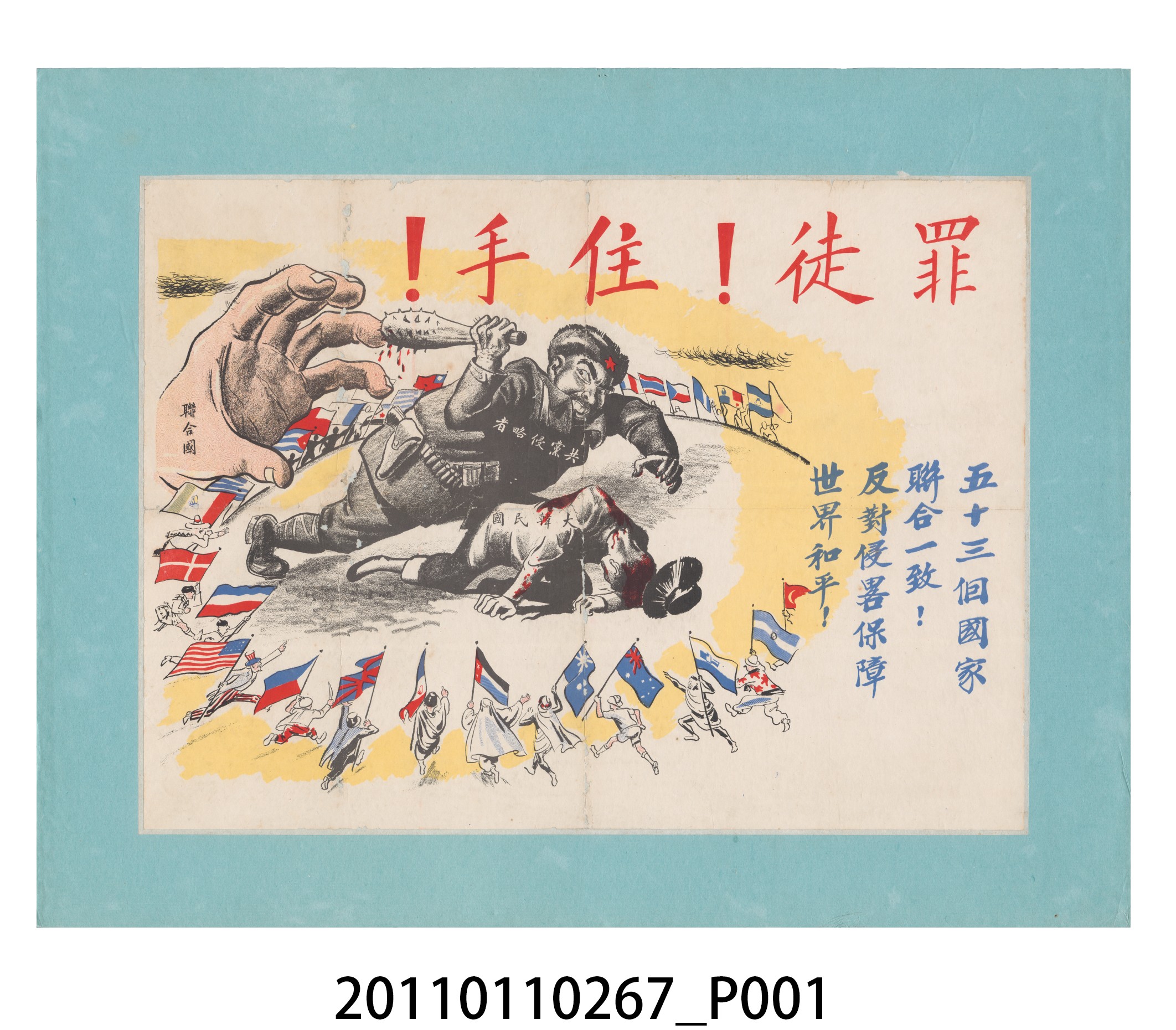 「罪徒！住手！」宣傳海報 (共3張)