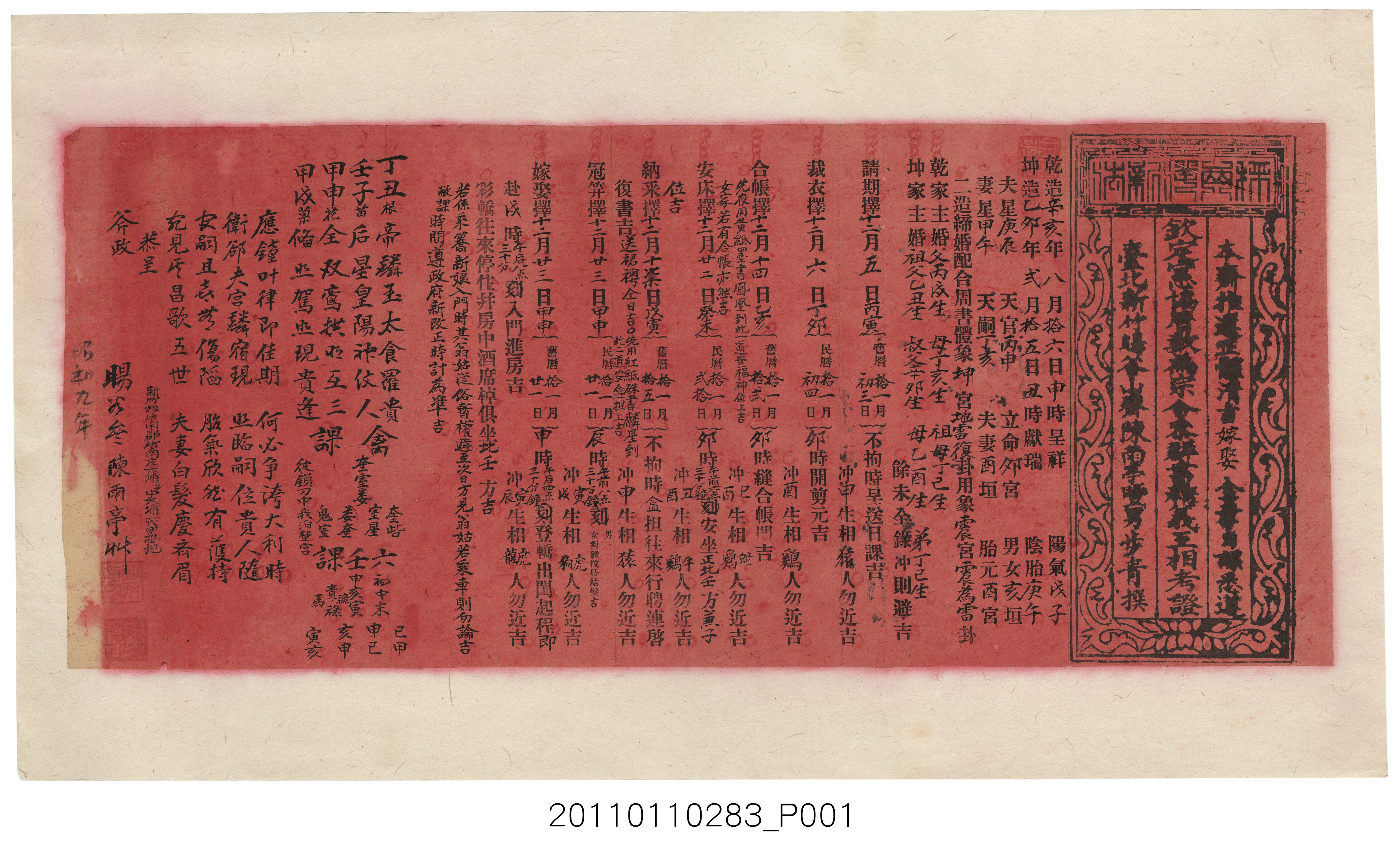 昭和九年陳雨亭作婚事擇日算紙 (共1張)