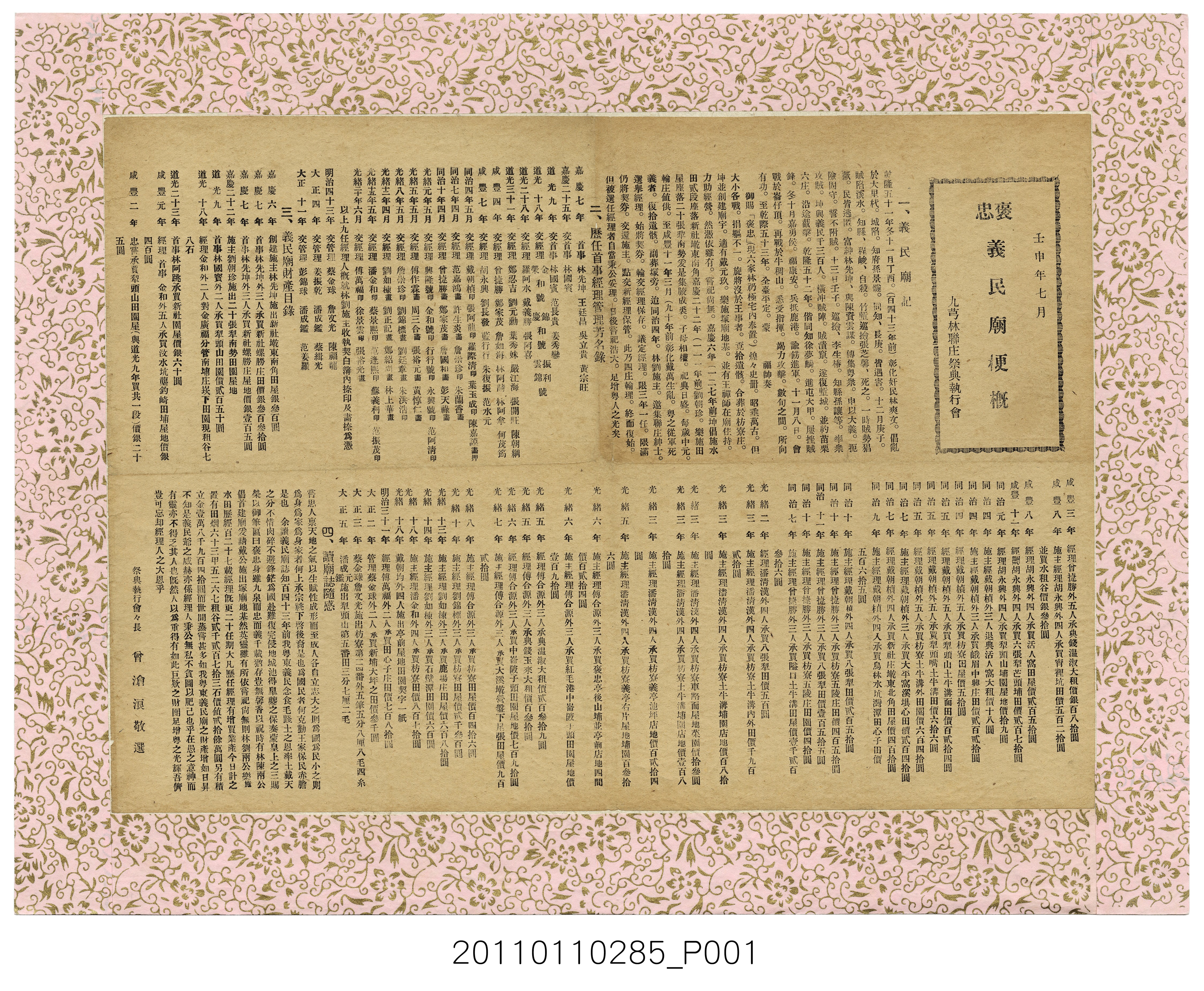 九芎林聯庄祭典執行會褒忠義民廟梗概 (共3張)