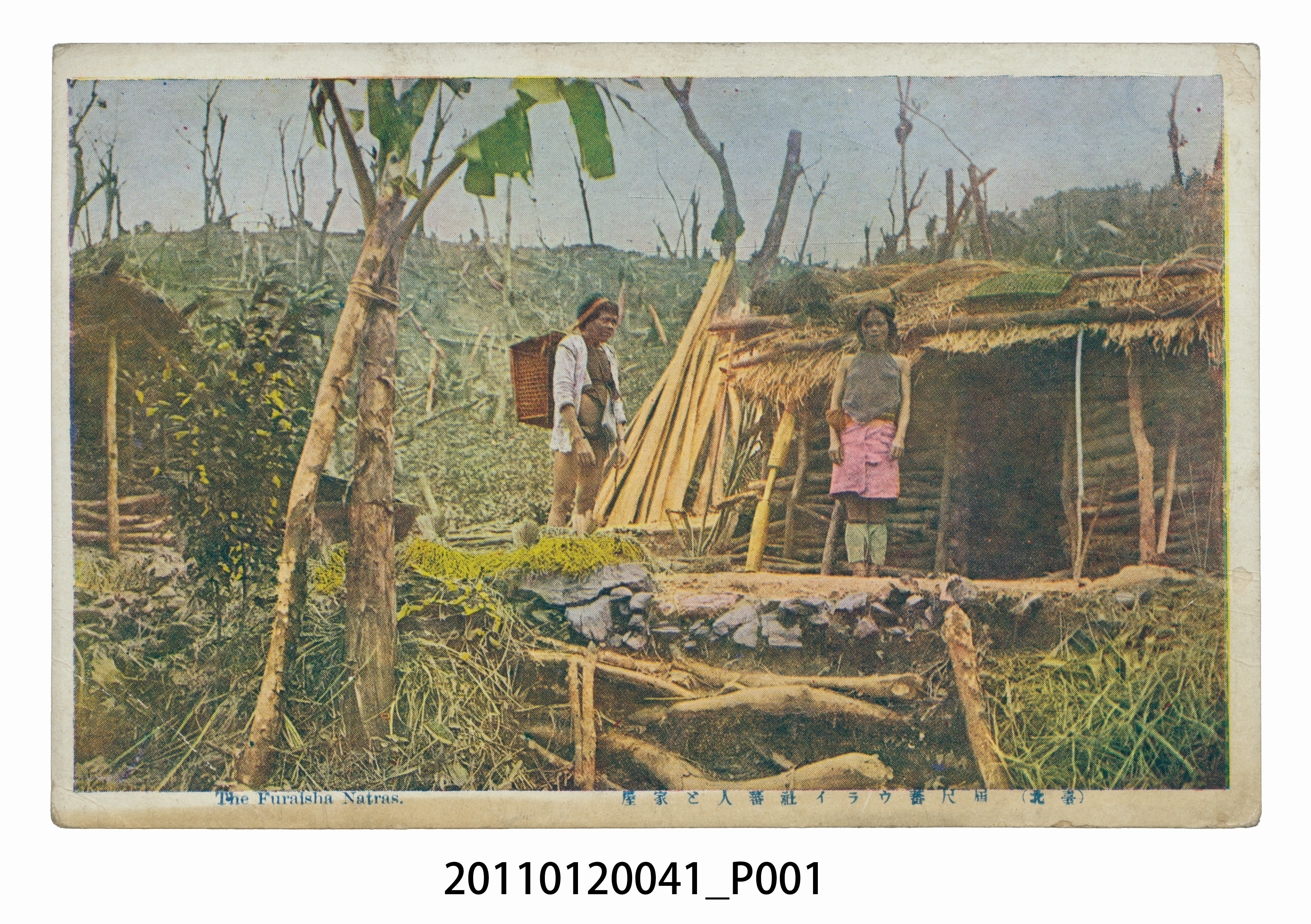 臺灣原住民泰雅族家屋 (共3張)