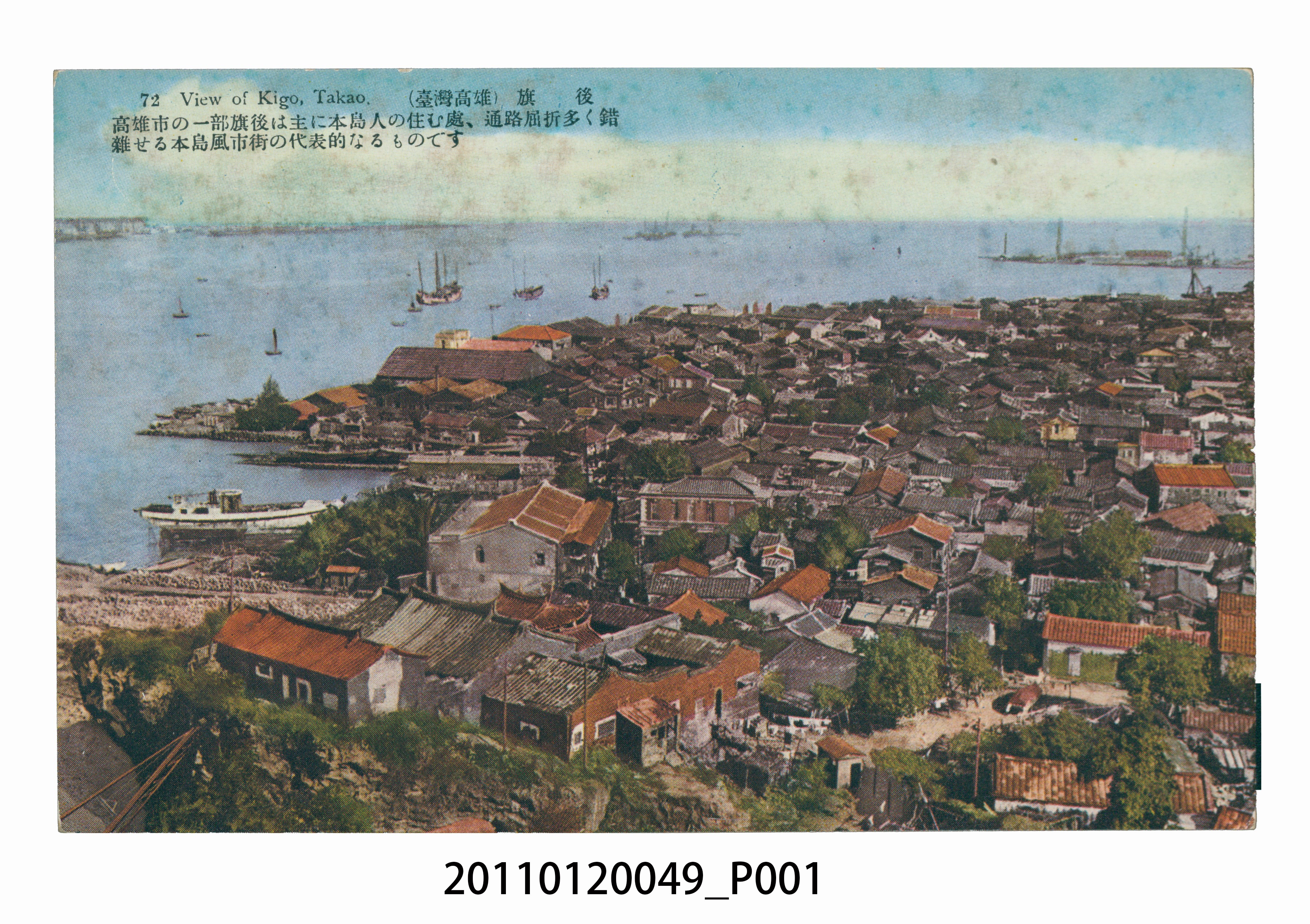 臺北生蕃屋本店印行高雄風景旗後 (共3張)