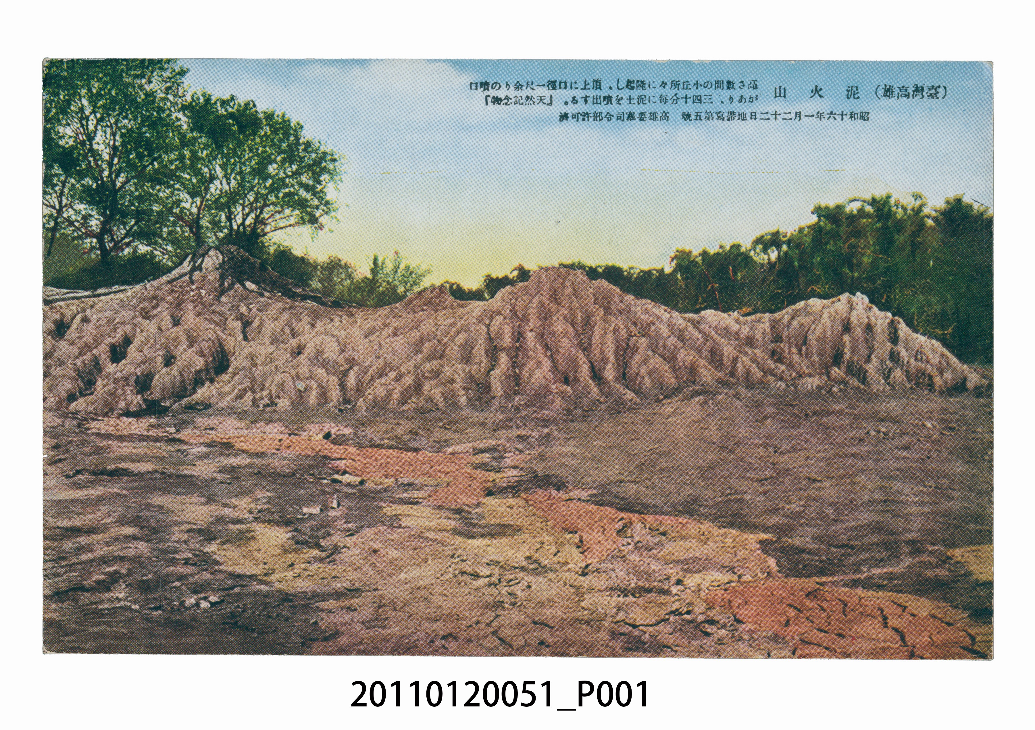 高雄風景泥火山 (共3張)