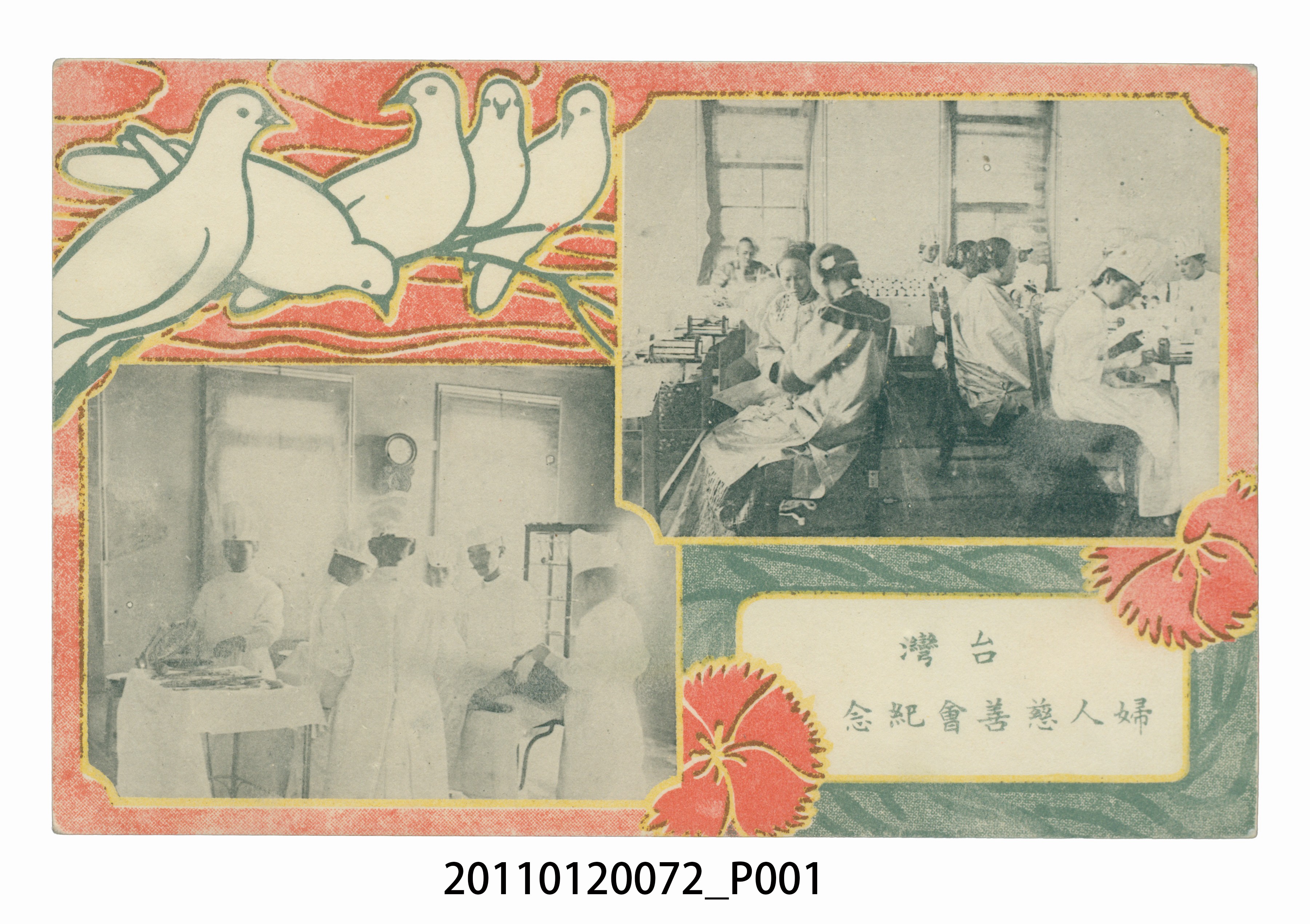 臺灣婦人慈善會紀念之手術與生產 (共3張)