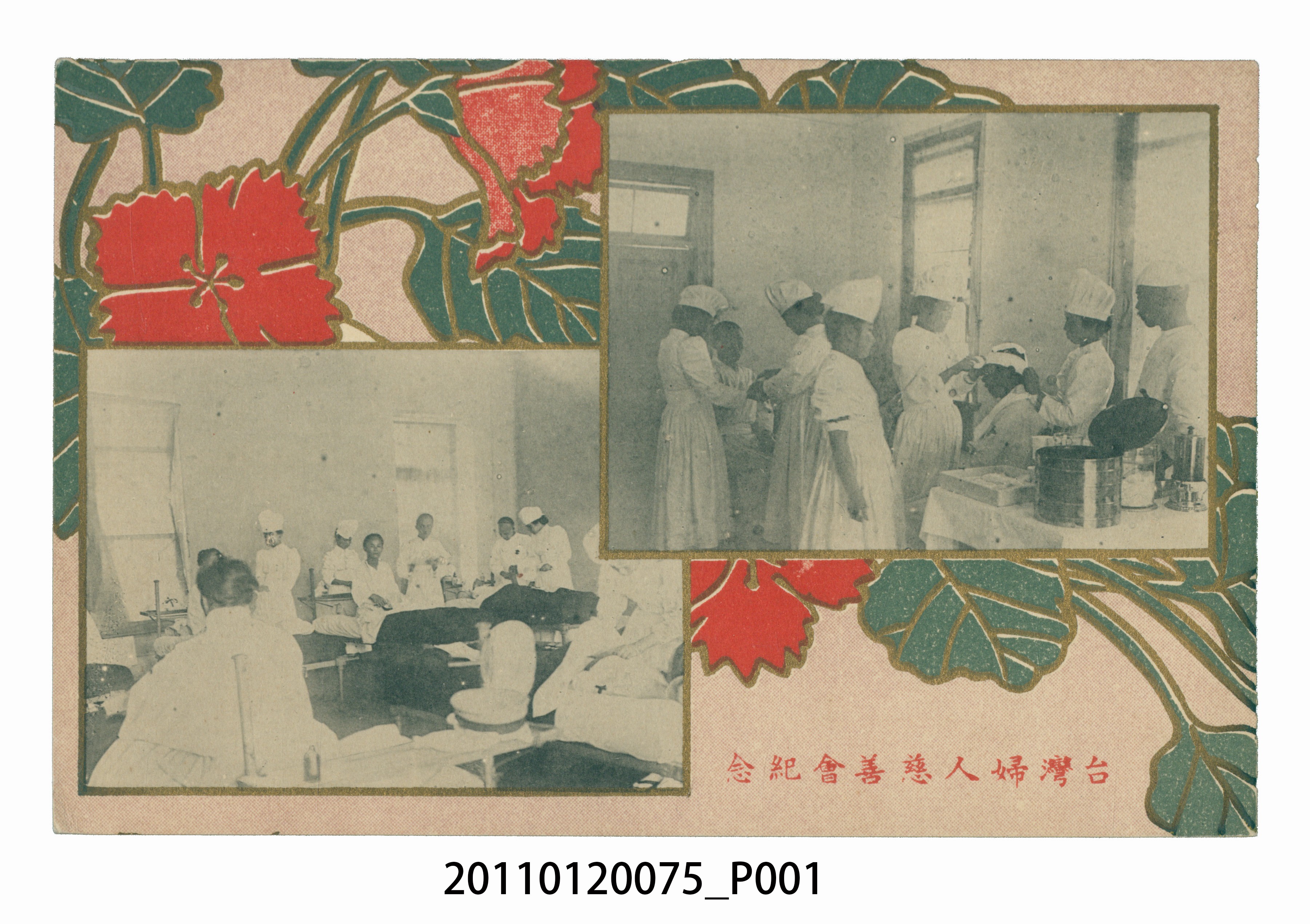 臺灣婦人慈善會紀念之護理學習 (共3張)