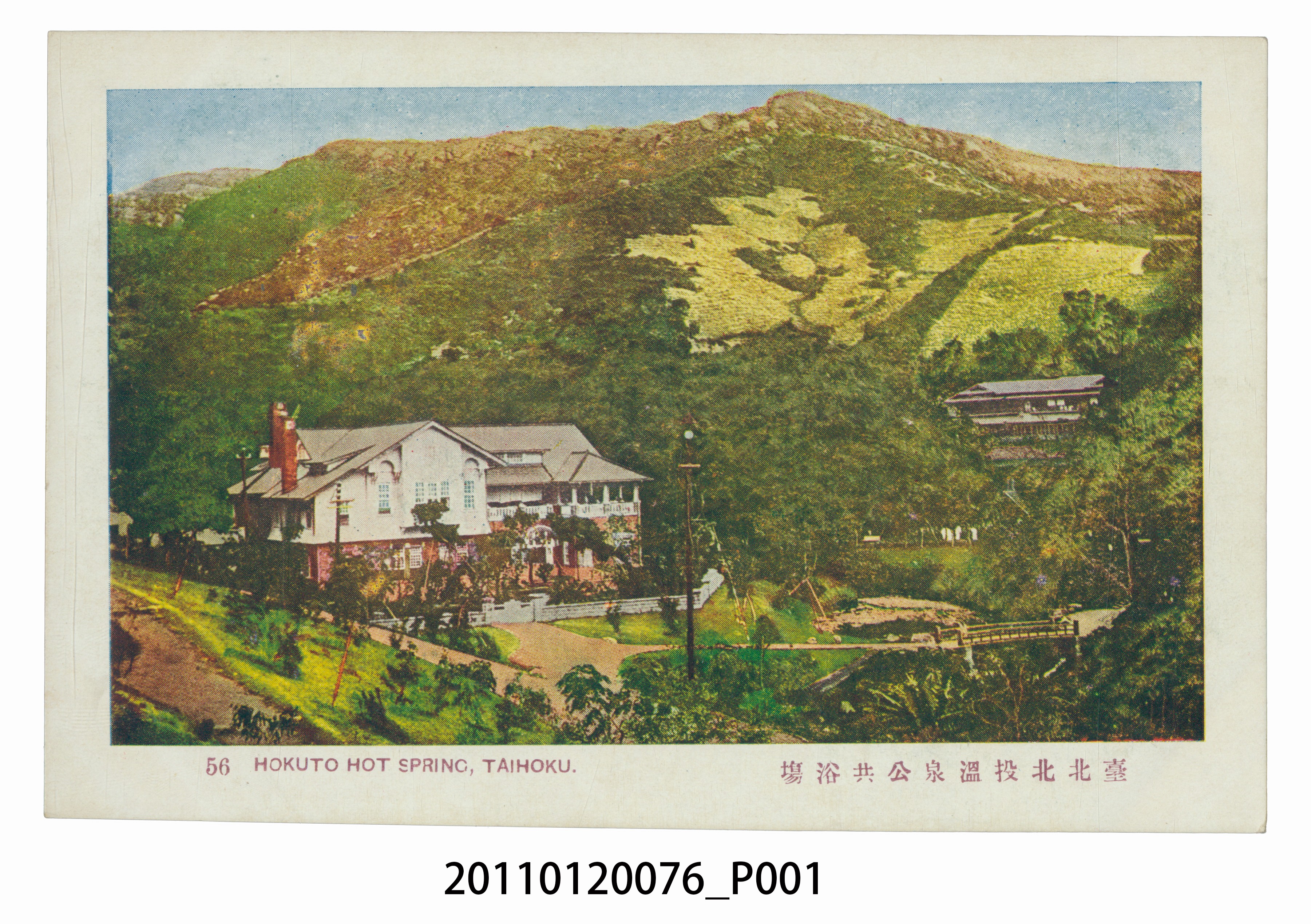 臺北新高堂發行北投溫泉公共浴場 (共3張)