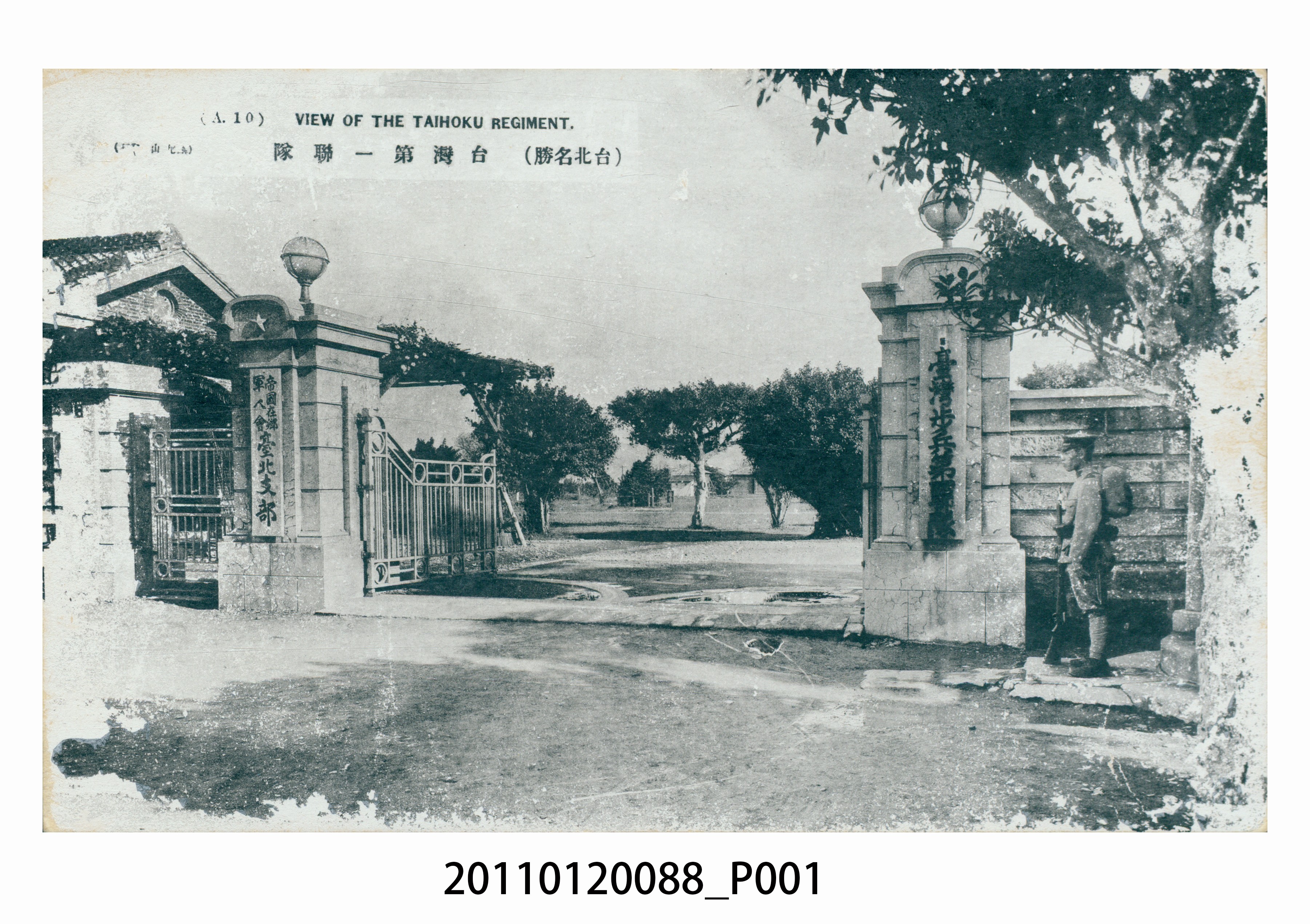 臺灣步兵第一聯隊 (共3張)