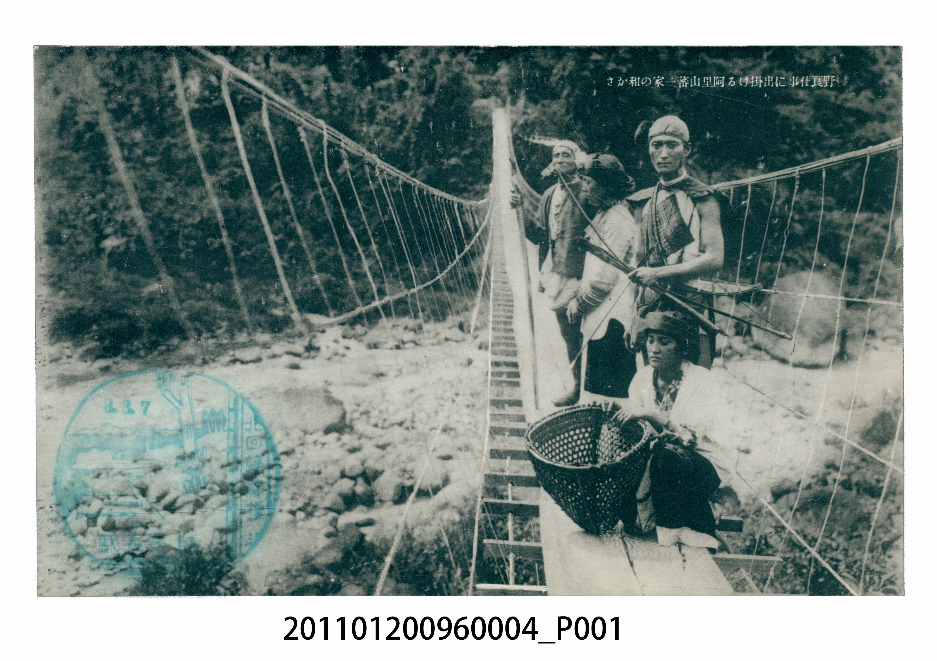 外出農忙的阿里山原住民一家人 (共3張)