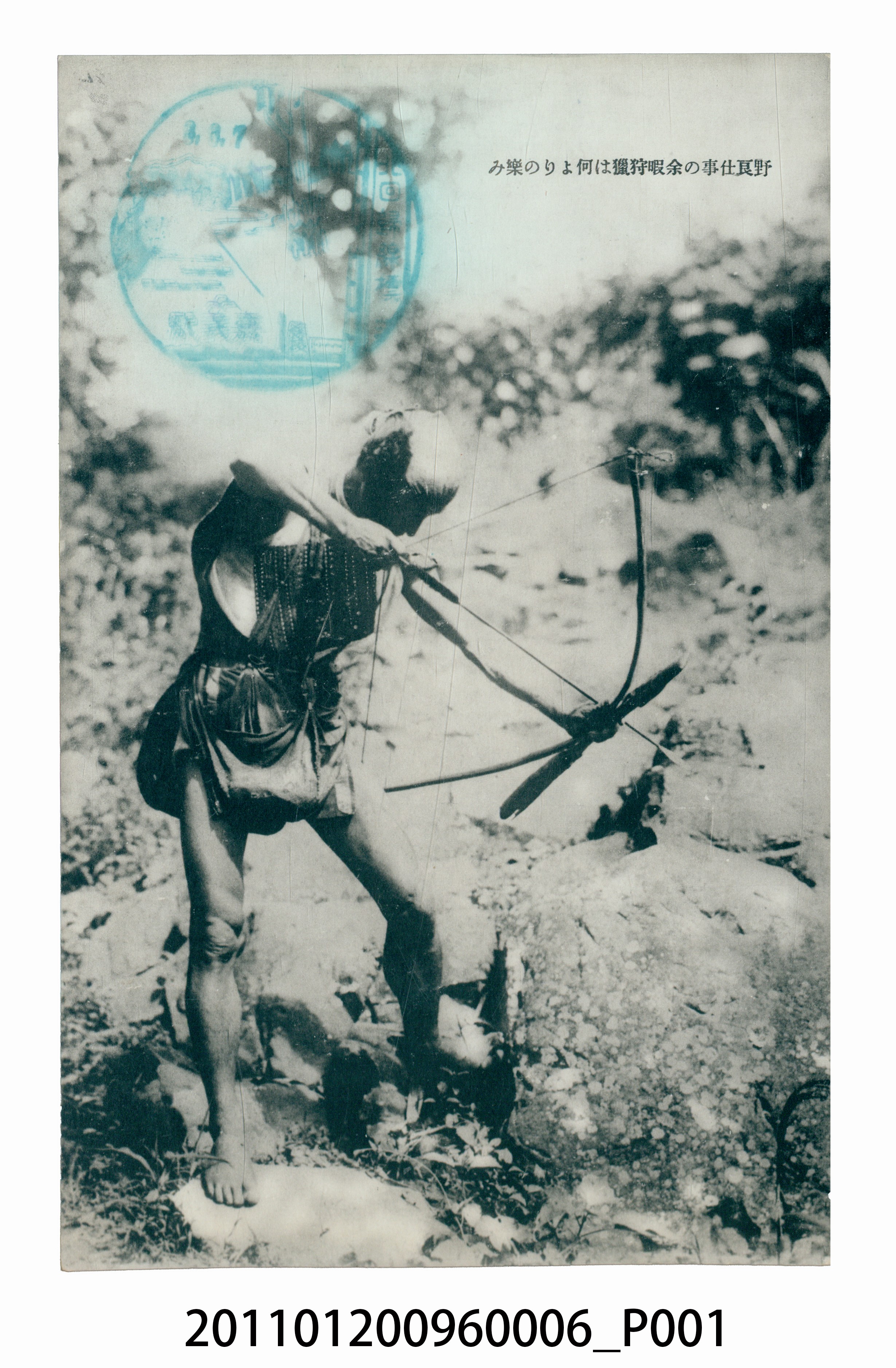 狩獵男子 (共3張)