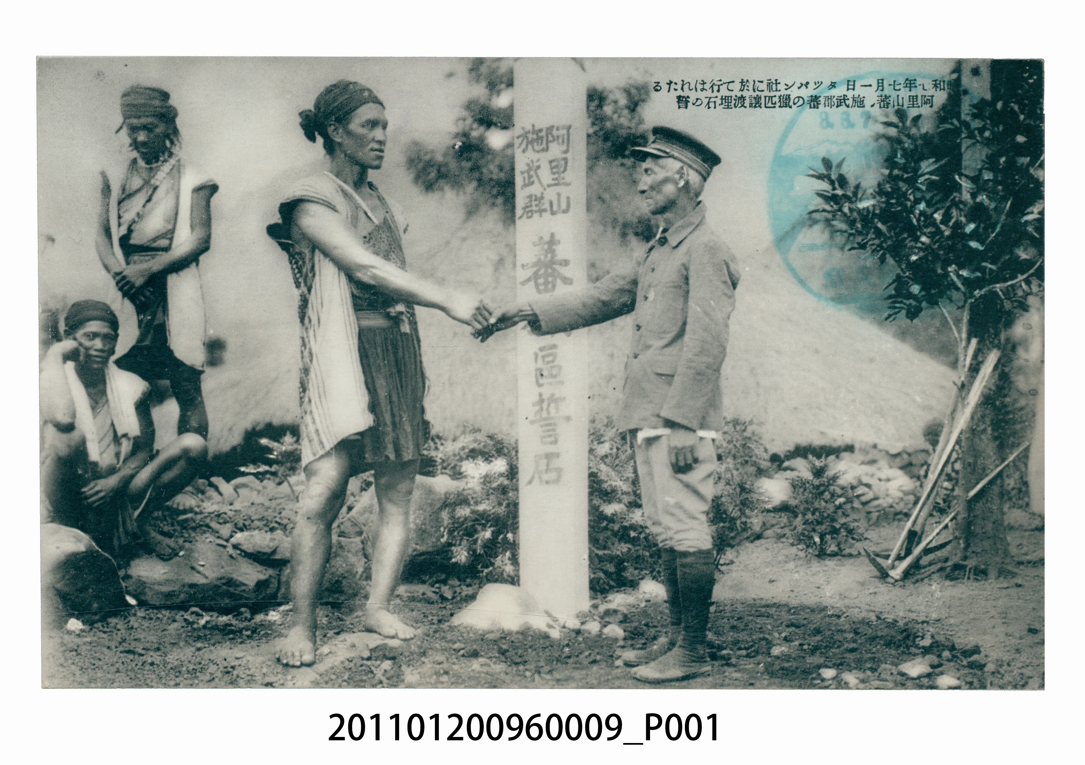 昭和7年阿里山原住民獵區誓石紀念 (共3張)