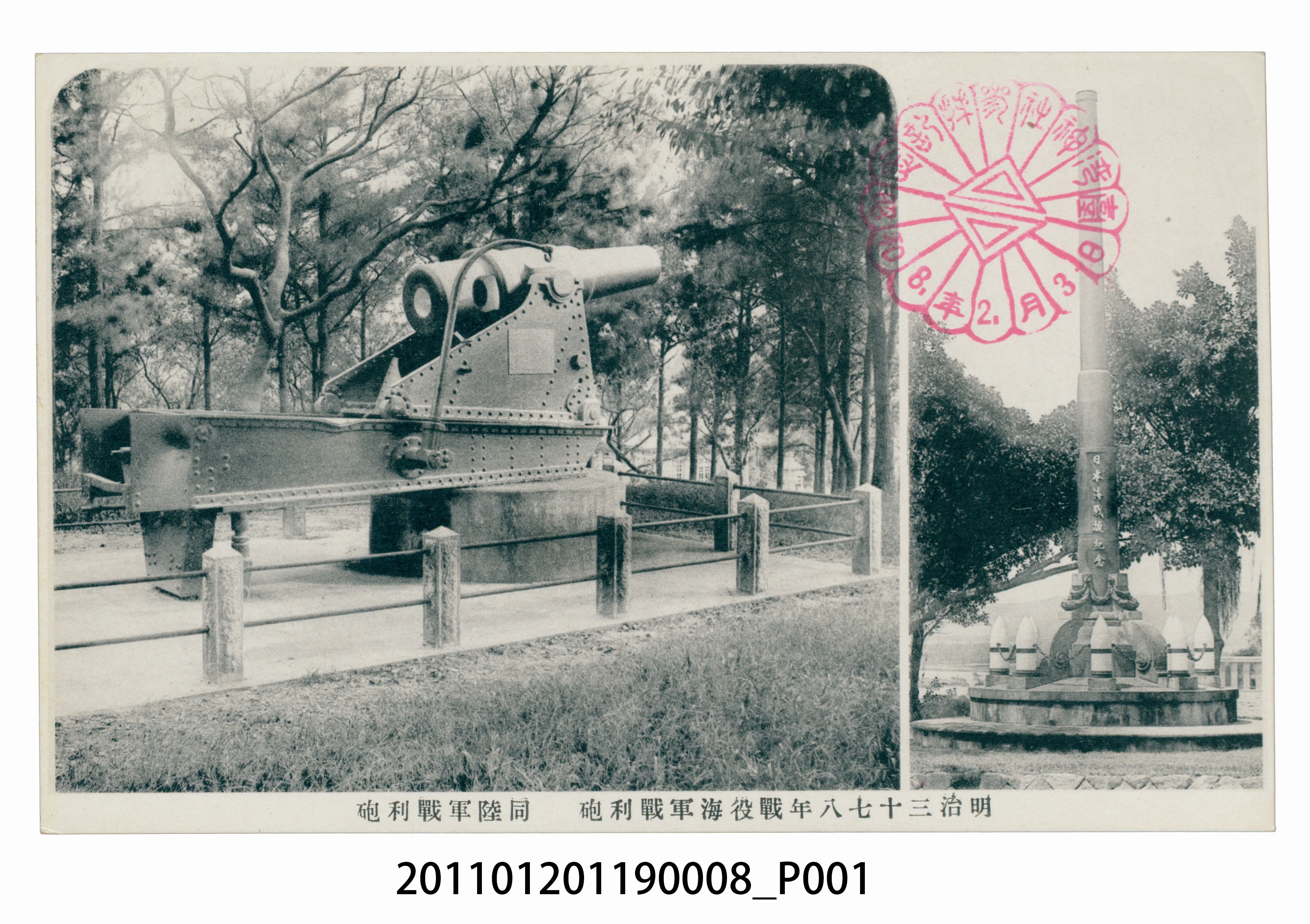 明治37-38年戰役海軍戰利砲與陸軍戰利砲 (共3張)