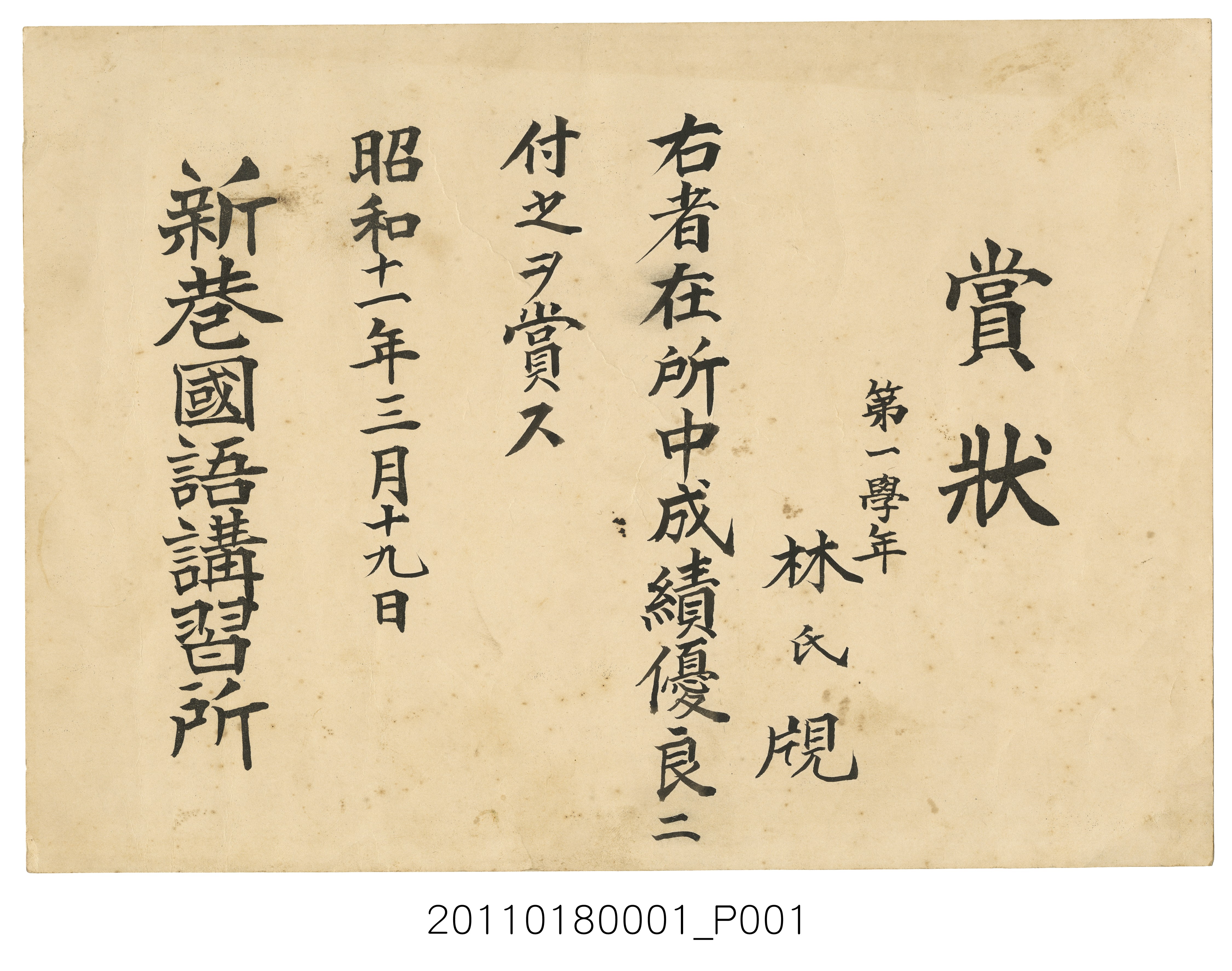 國語講習所獎狀 (共3張)