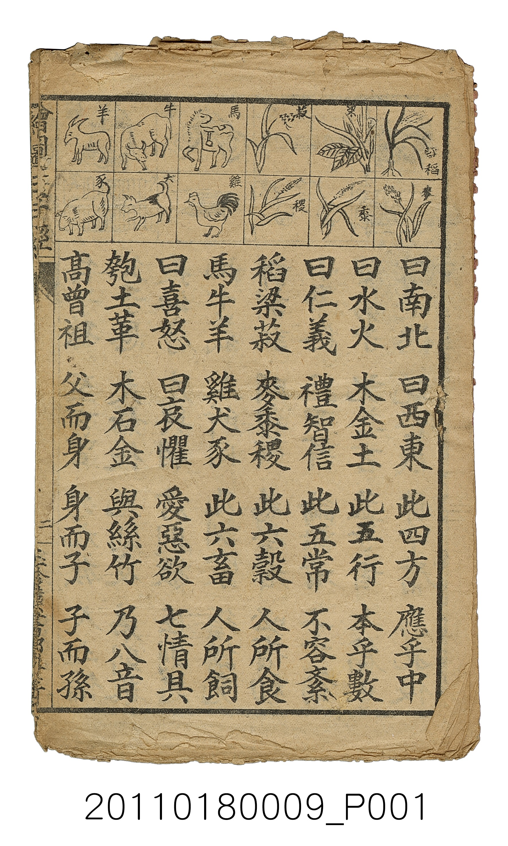 圖解三字經 (共11張)