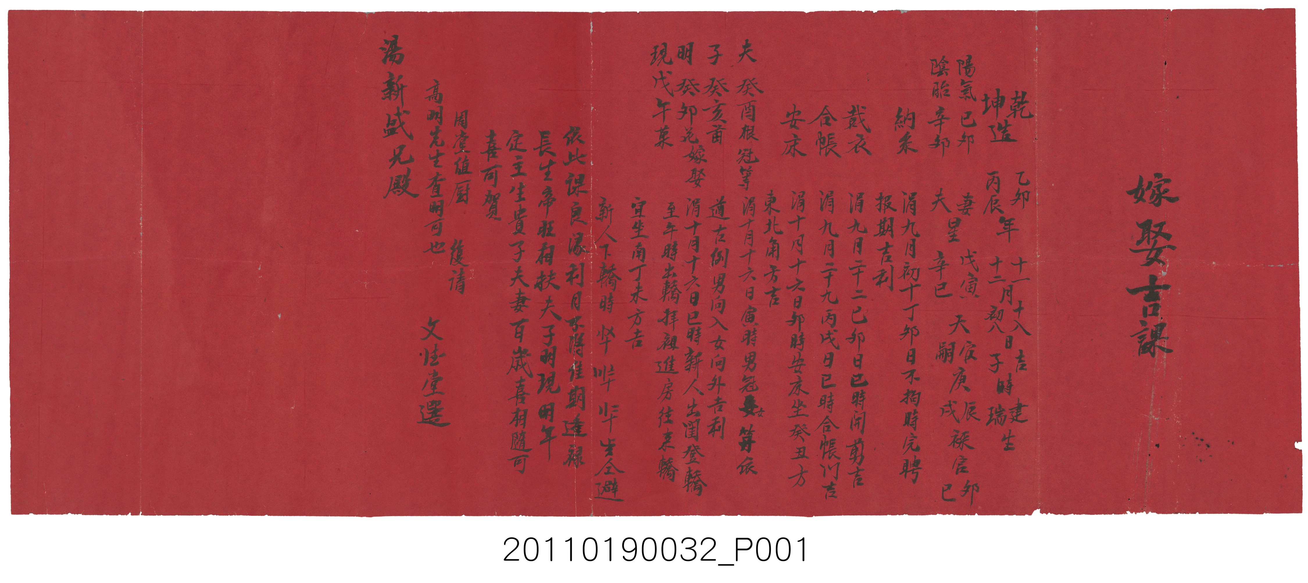 給湯新盛先生之嫁娶吉課 (共3張)