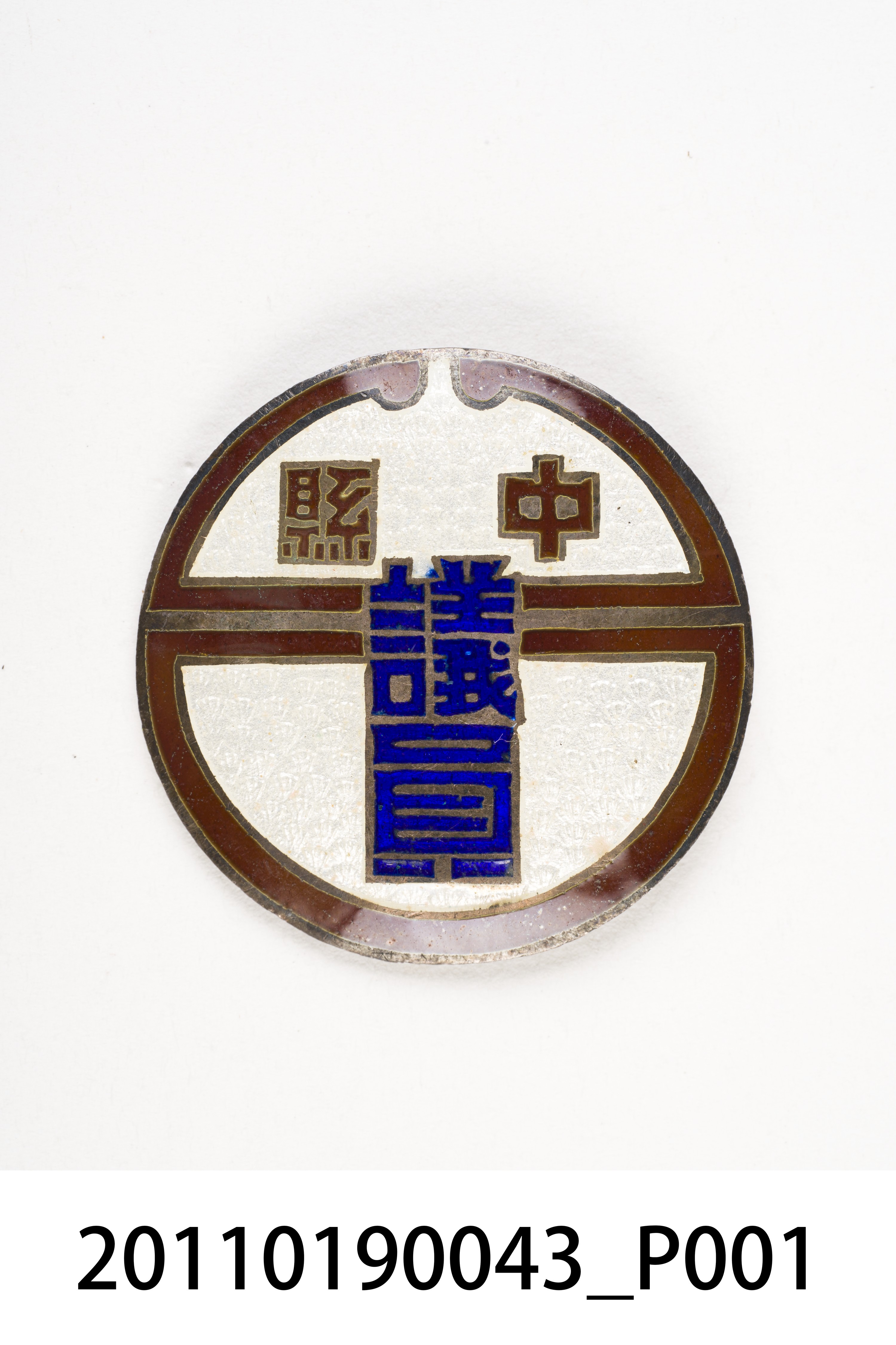 第五屆臺中縣議員紀念章 (共7張)