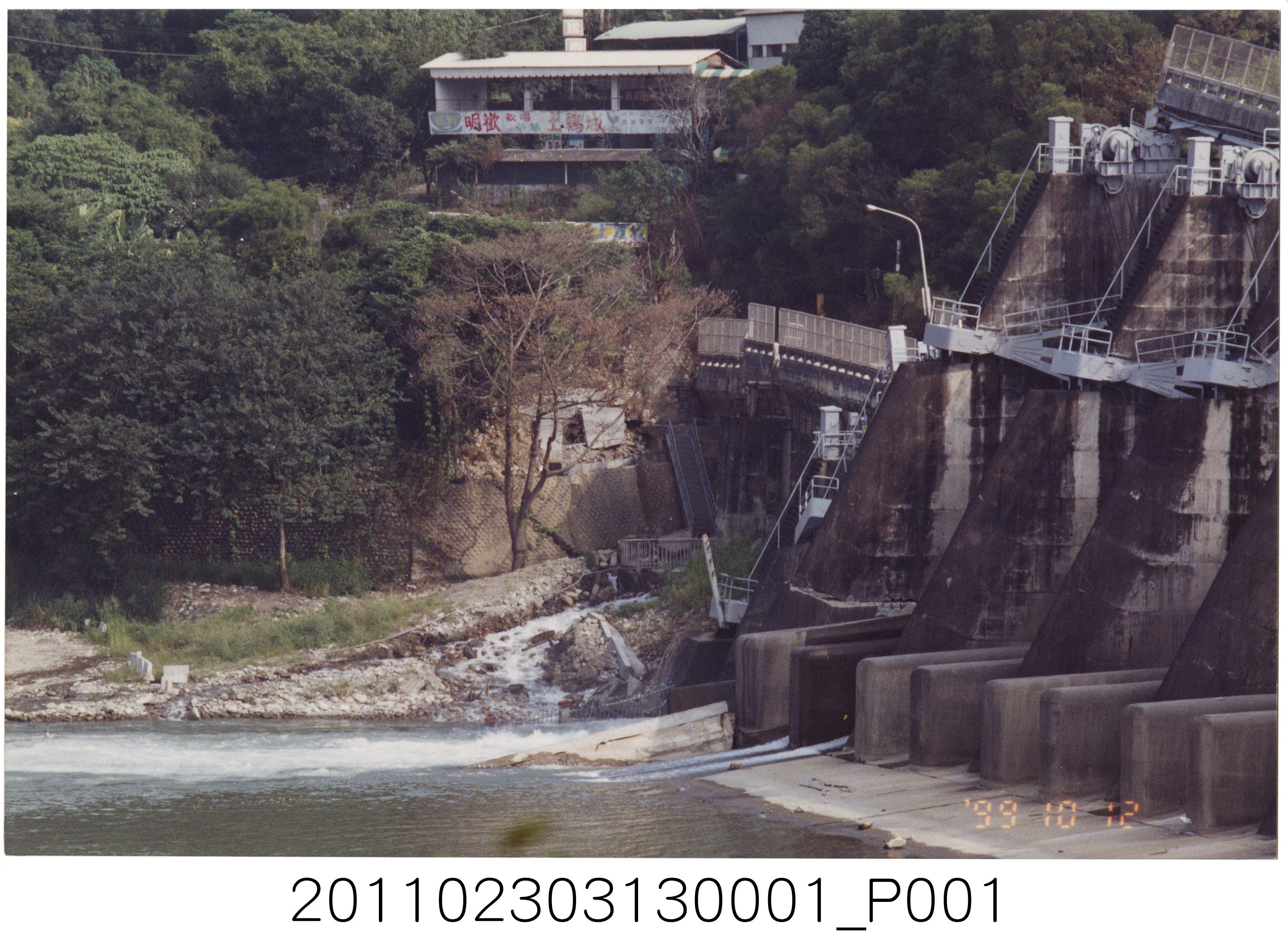 王雙寶攝921地震石崗水壩斷裂 (共3張)