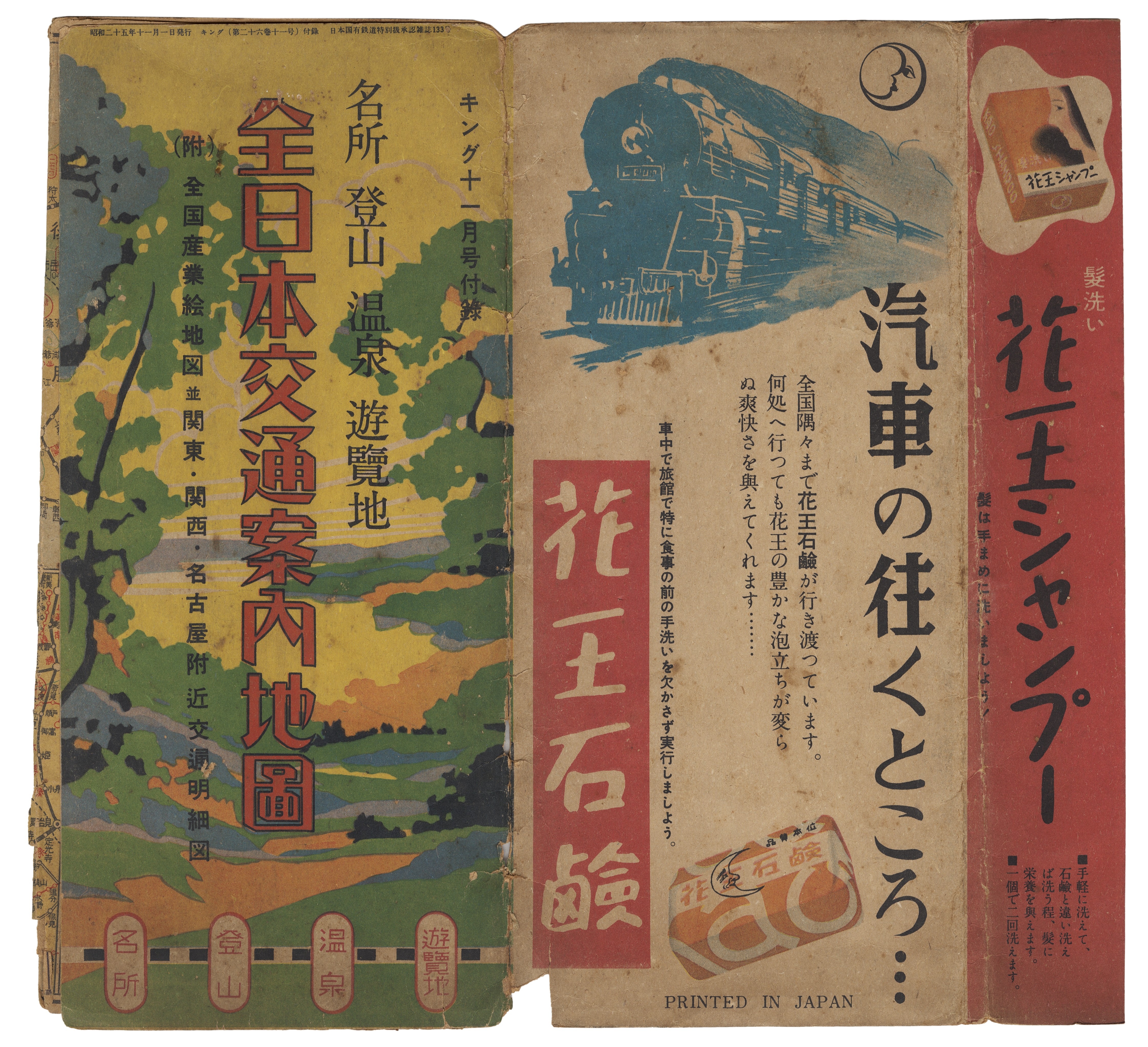 中里辰男編著〈地方登山溫泉旅遊地全日本交通指南地圖〉 (共7張)