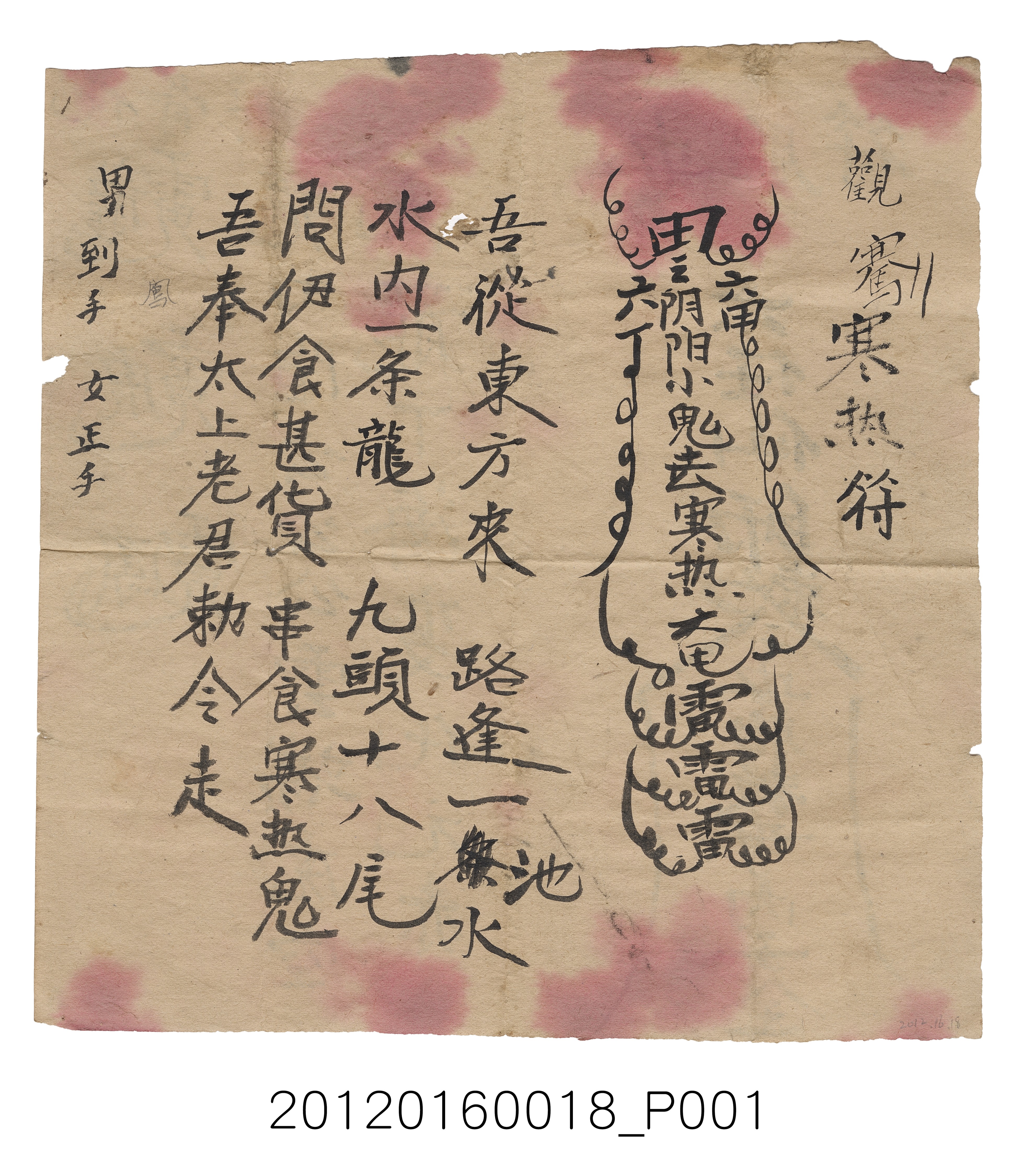 書符秘訣 (共4張)