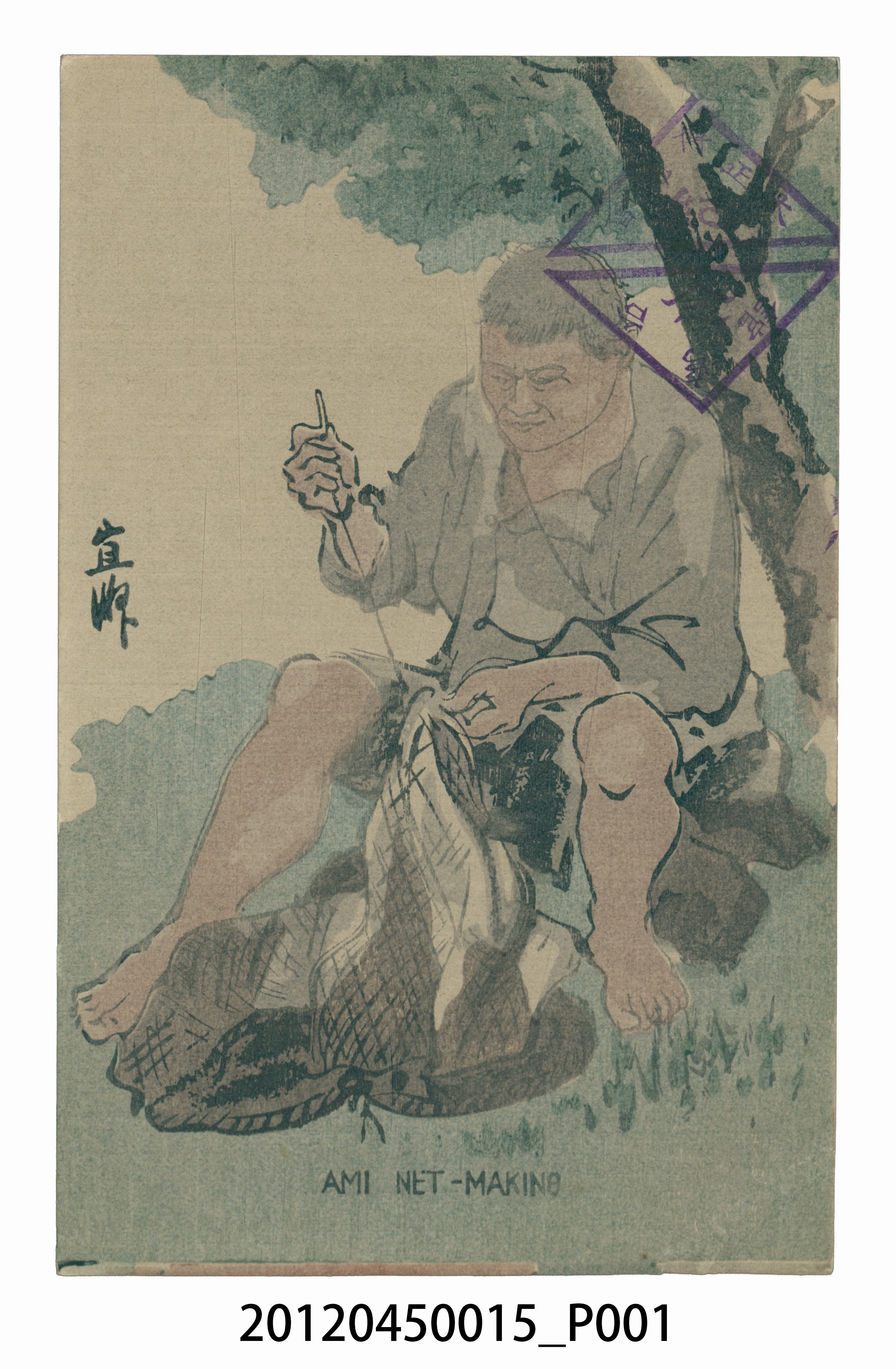 阿美族補網 (共3張)