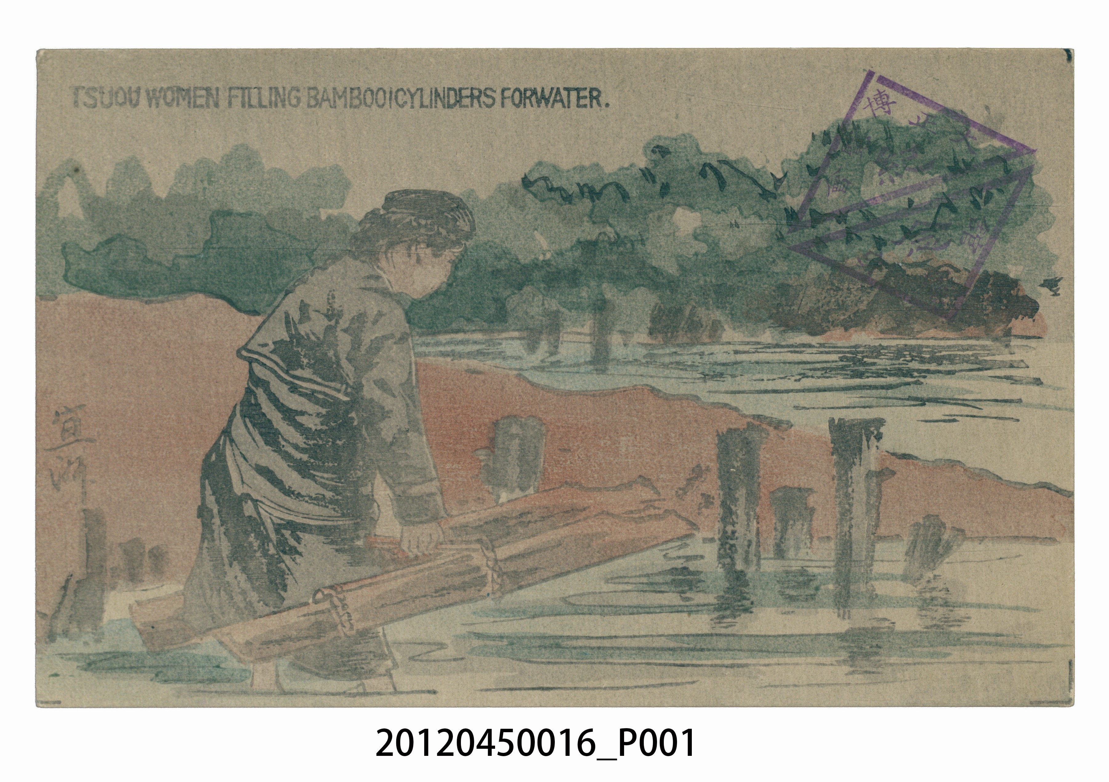 鄒族婦女以竹筒取水 (共3張)