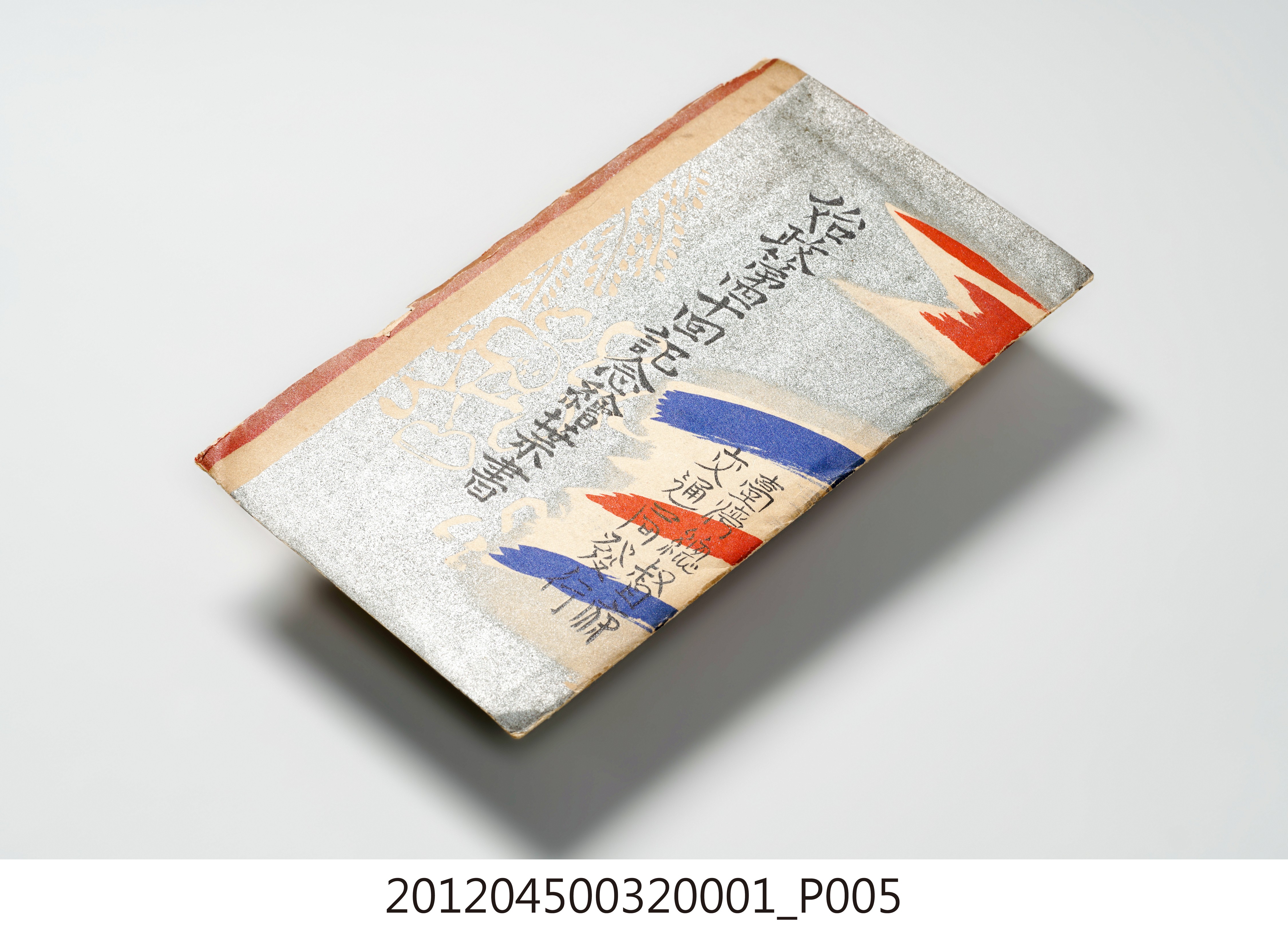「始政第40回紀念繪葉書」明信片封套 (共12張)