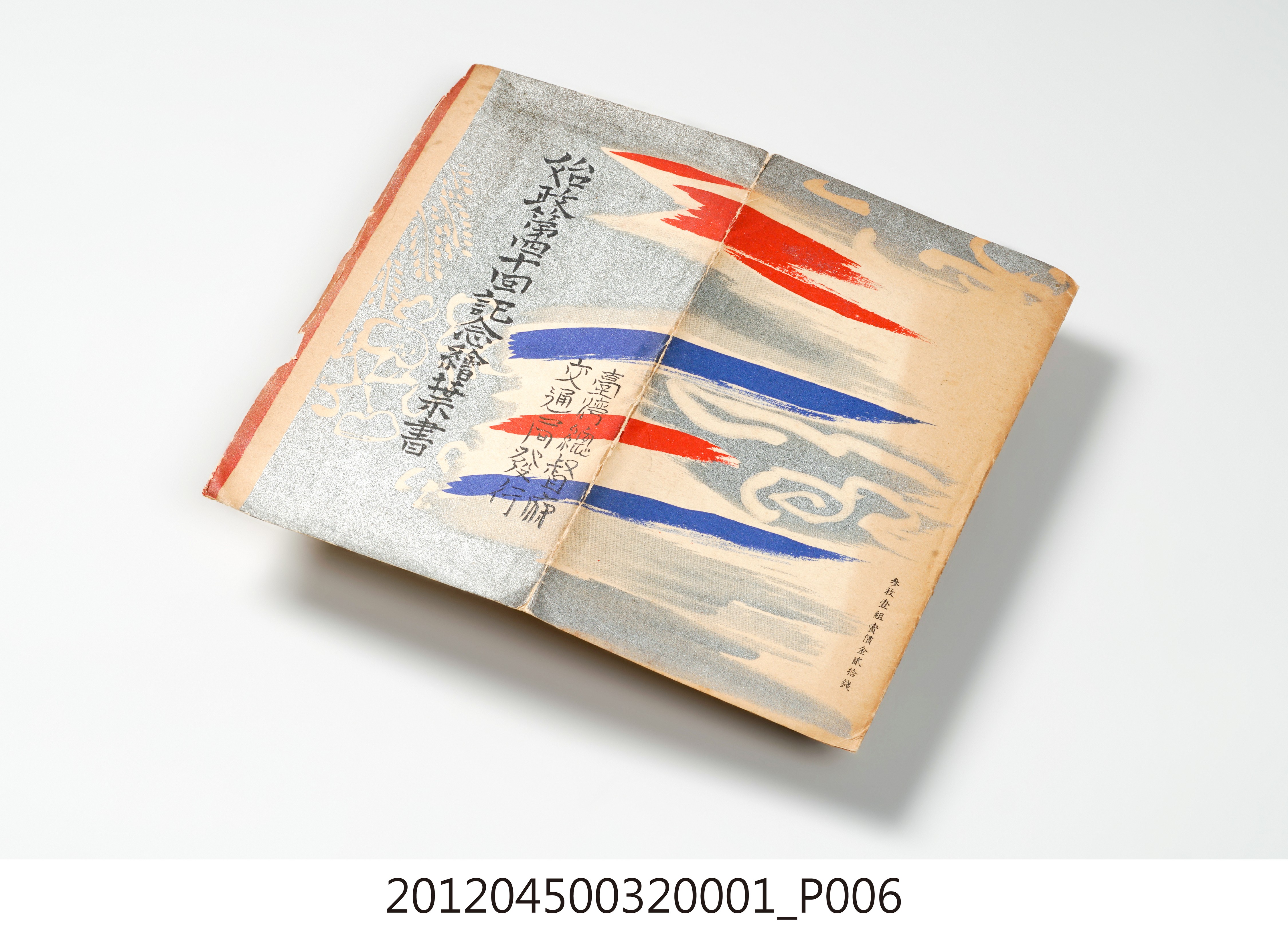 「始政第40回紀念繪葉書」明信片封套 (共12張)
