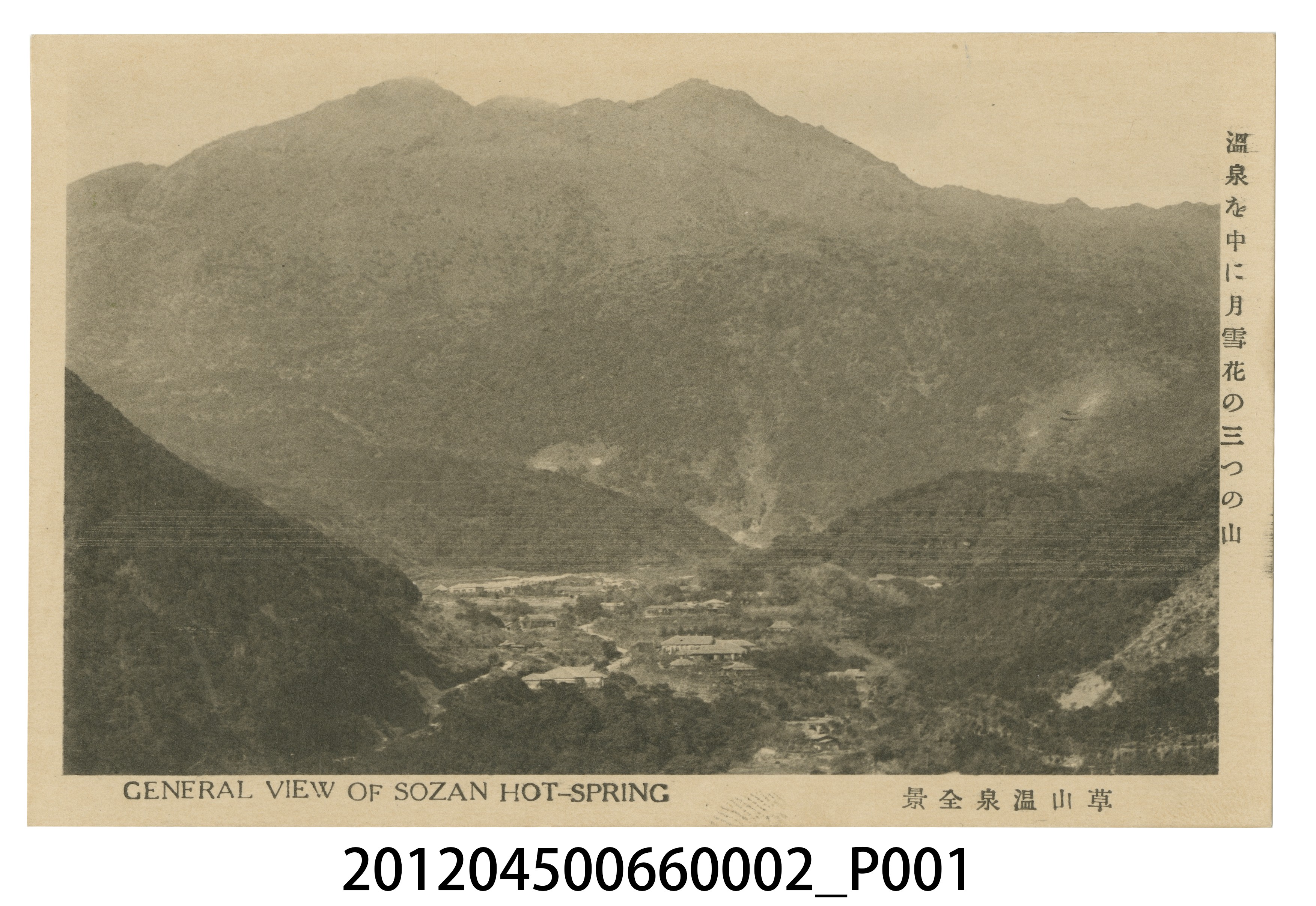 草山溫泉全景 (共4張)