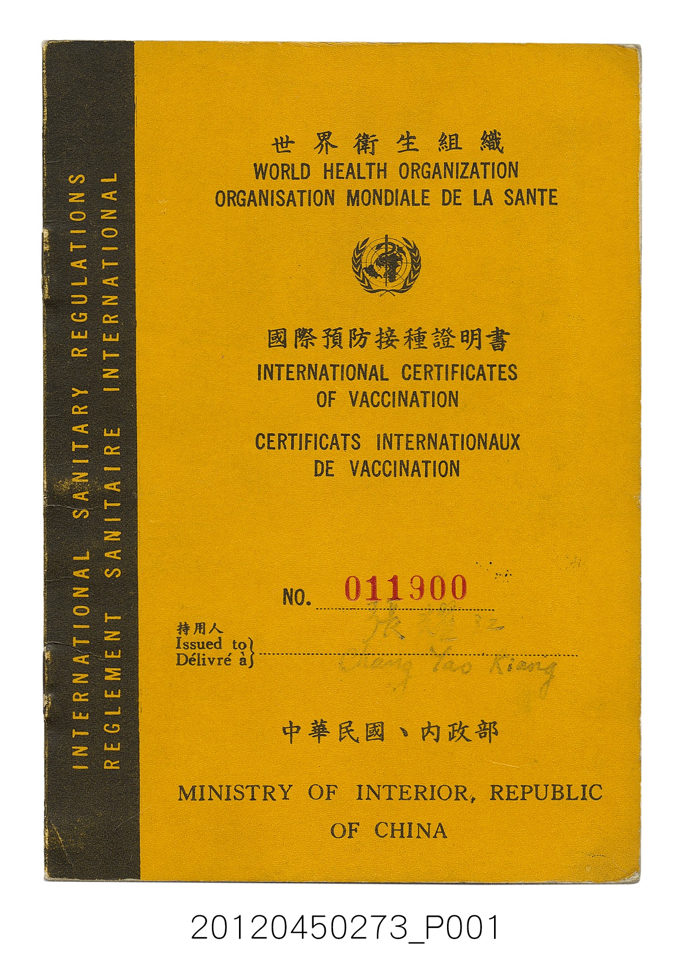 張耀江1966-69年之《世界衛生組織--國際預防接種証明書》 (共11張)