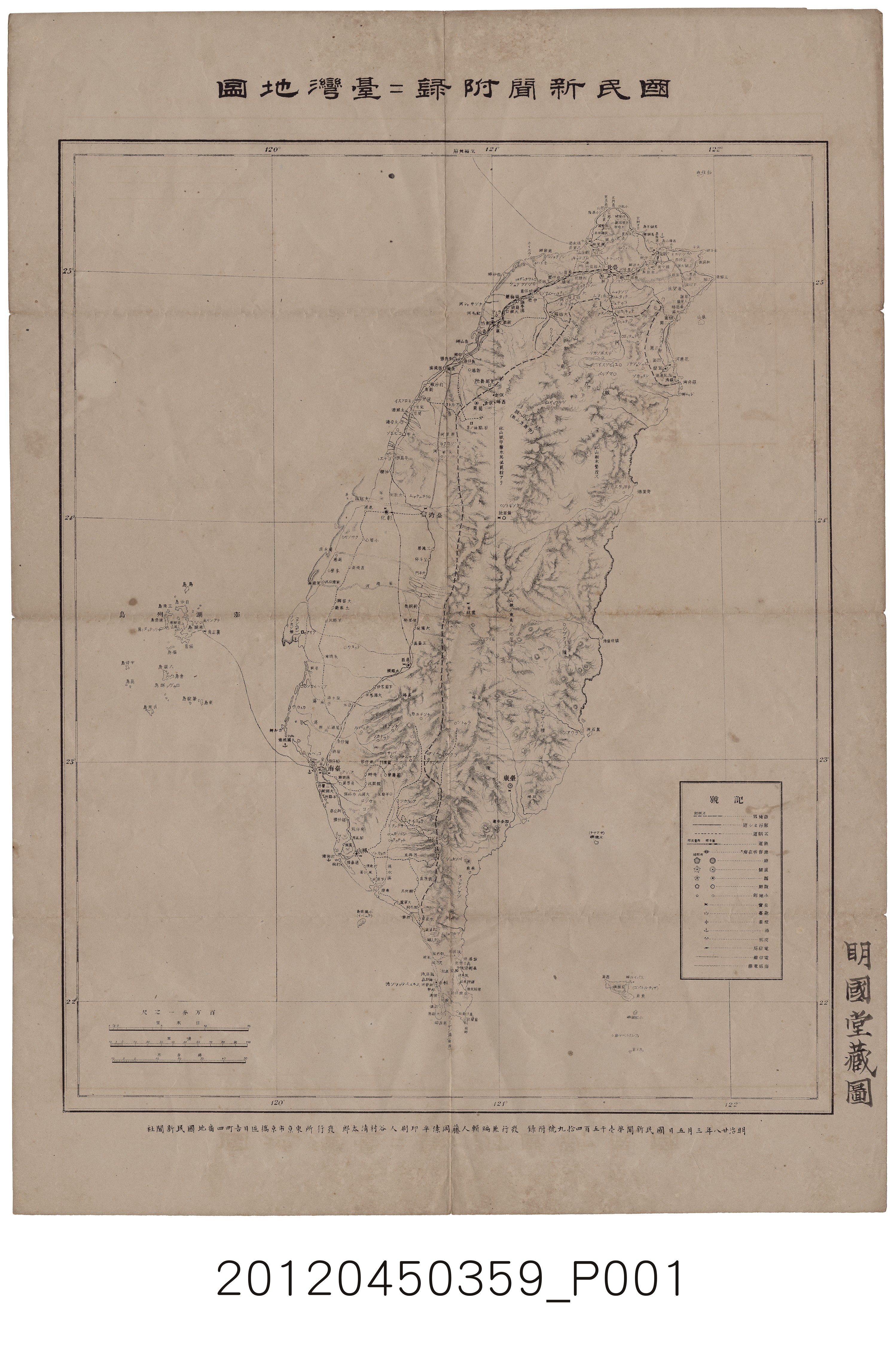 藤岡傃平〈臺灣地圖〉 (共3張)