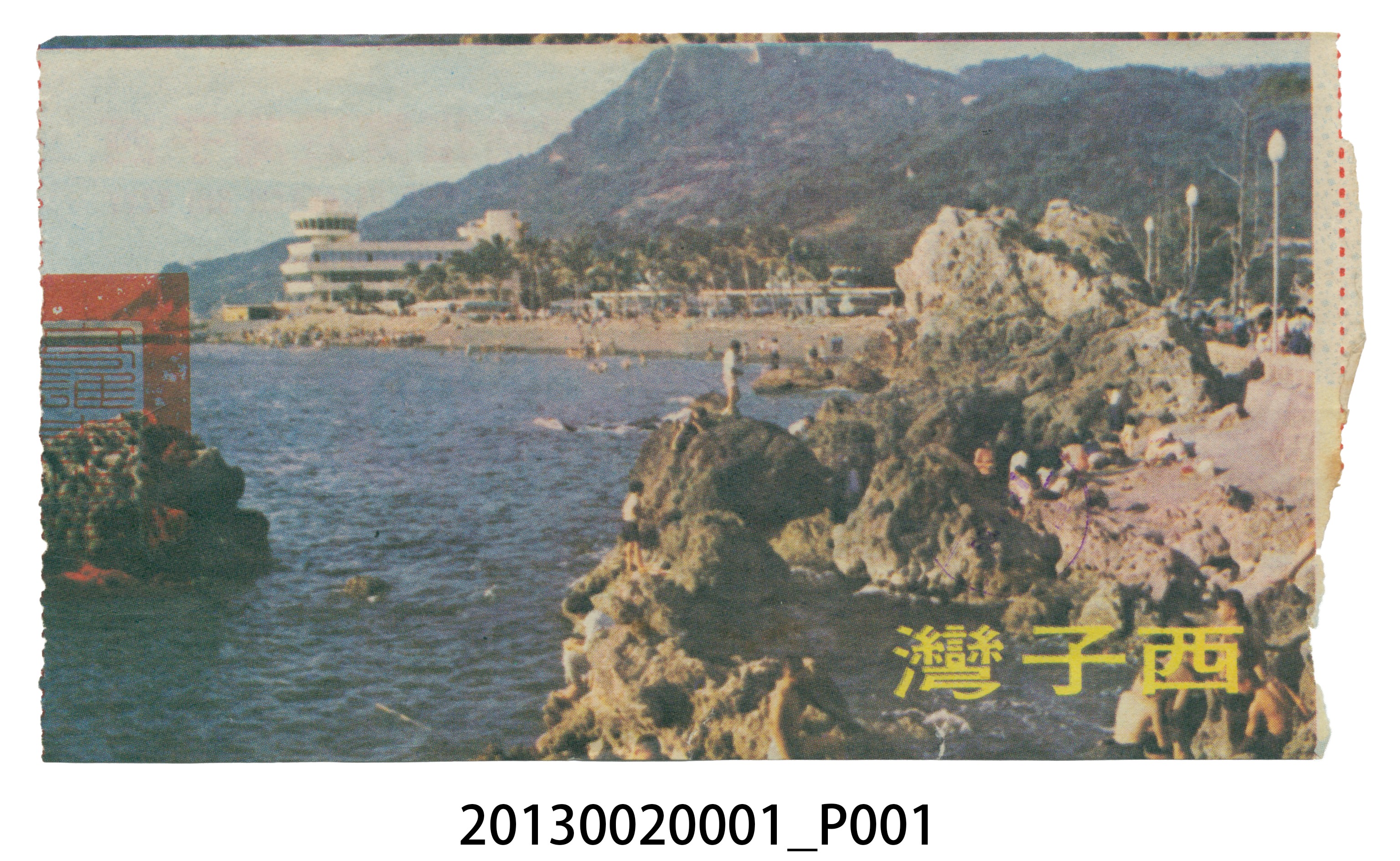 西子灣票券 (共4張)