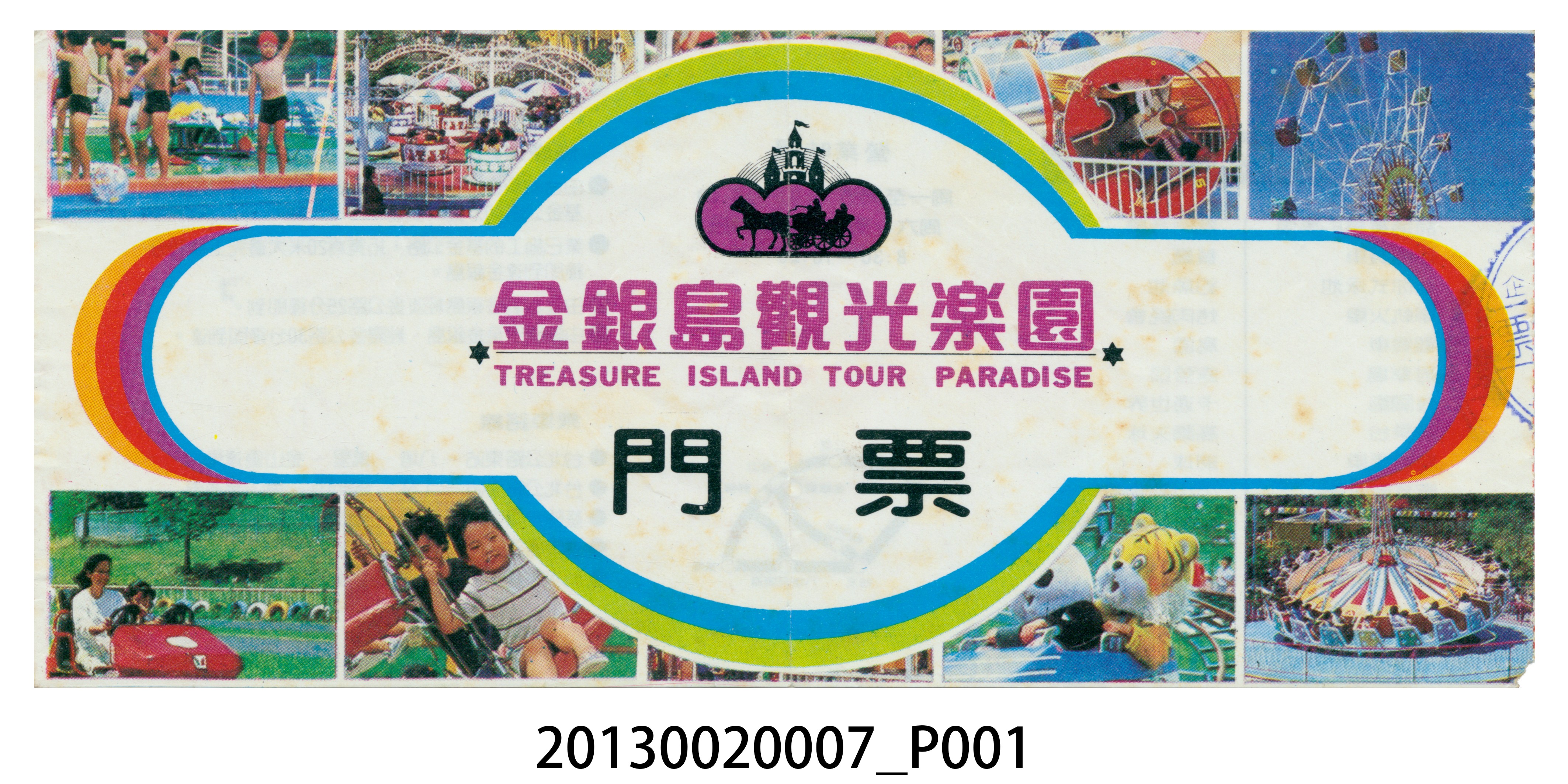 金銀島觀光樂園門票 (共4張)