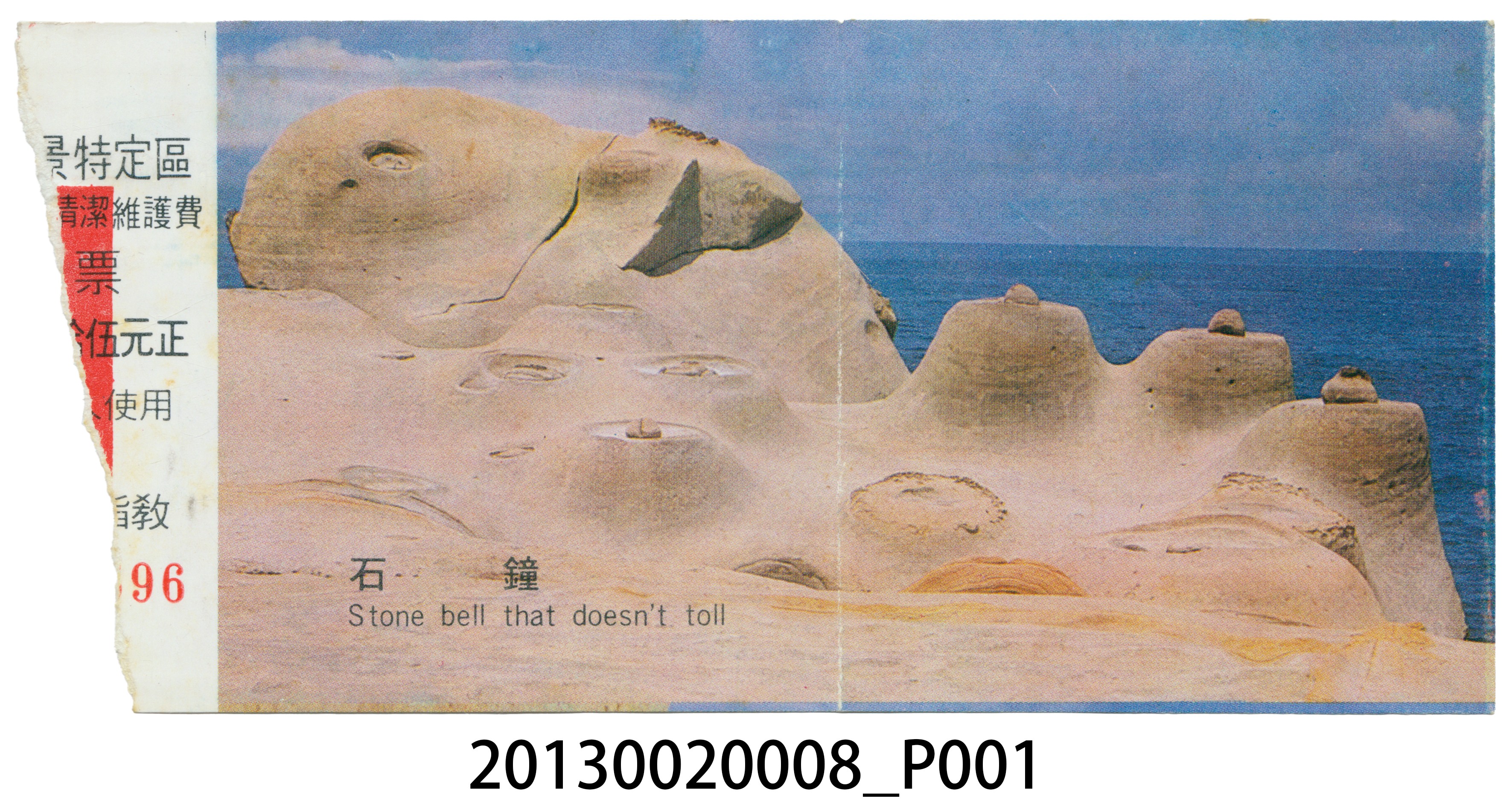 野柳風景區門票 (共4張)