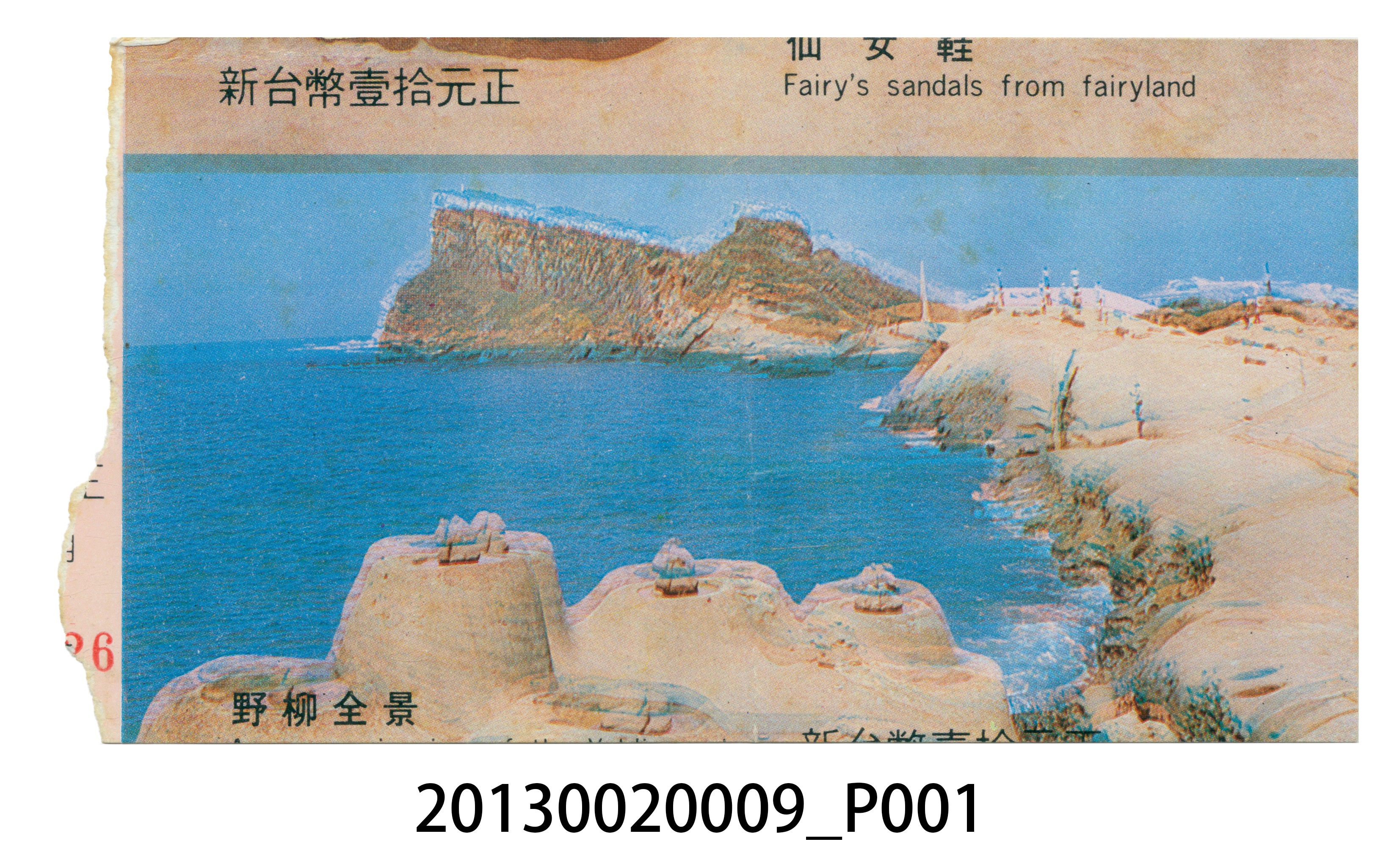 野柳風景區門票 (共4張)