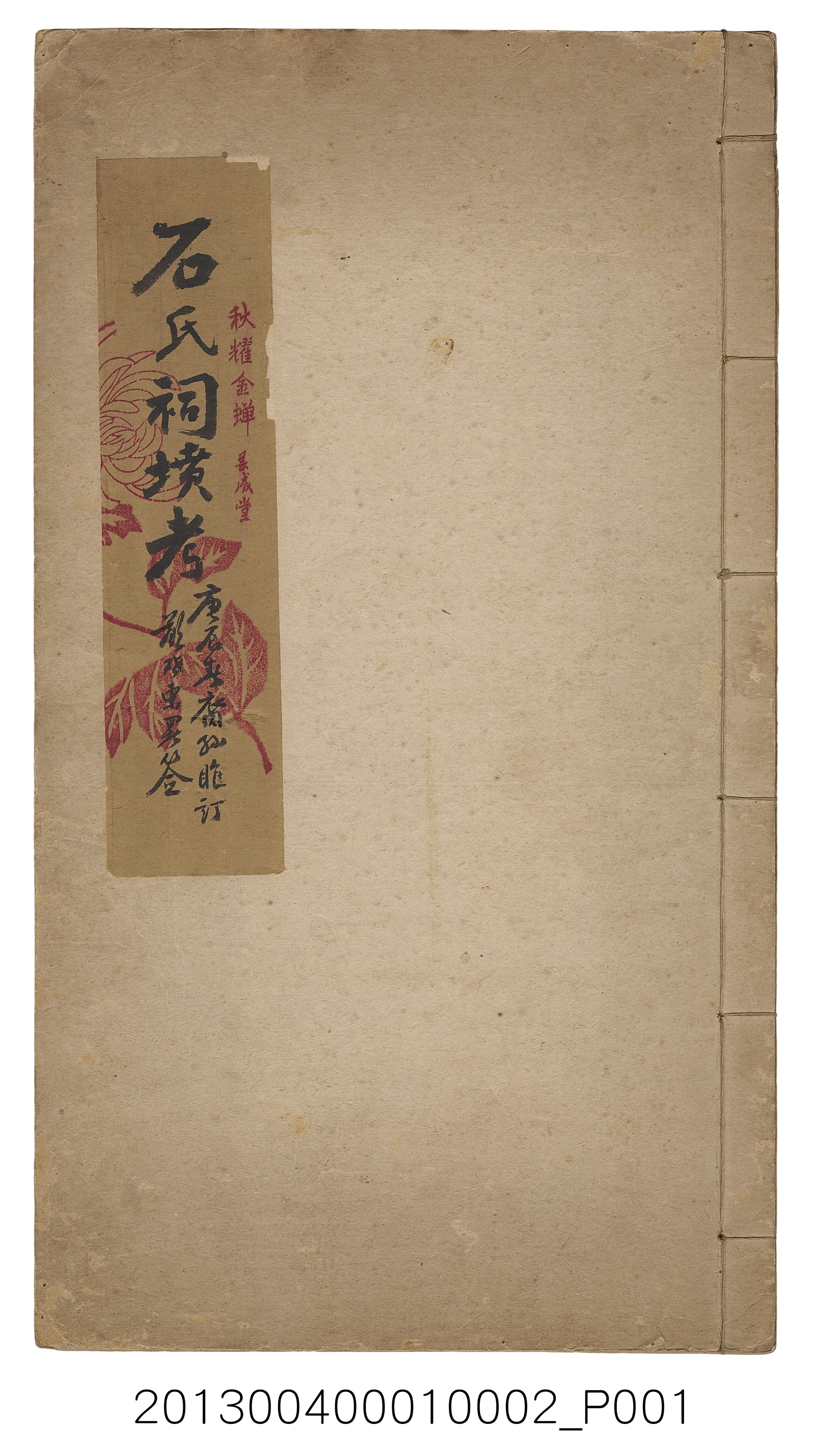 石氏祠墳考 (共39張)