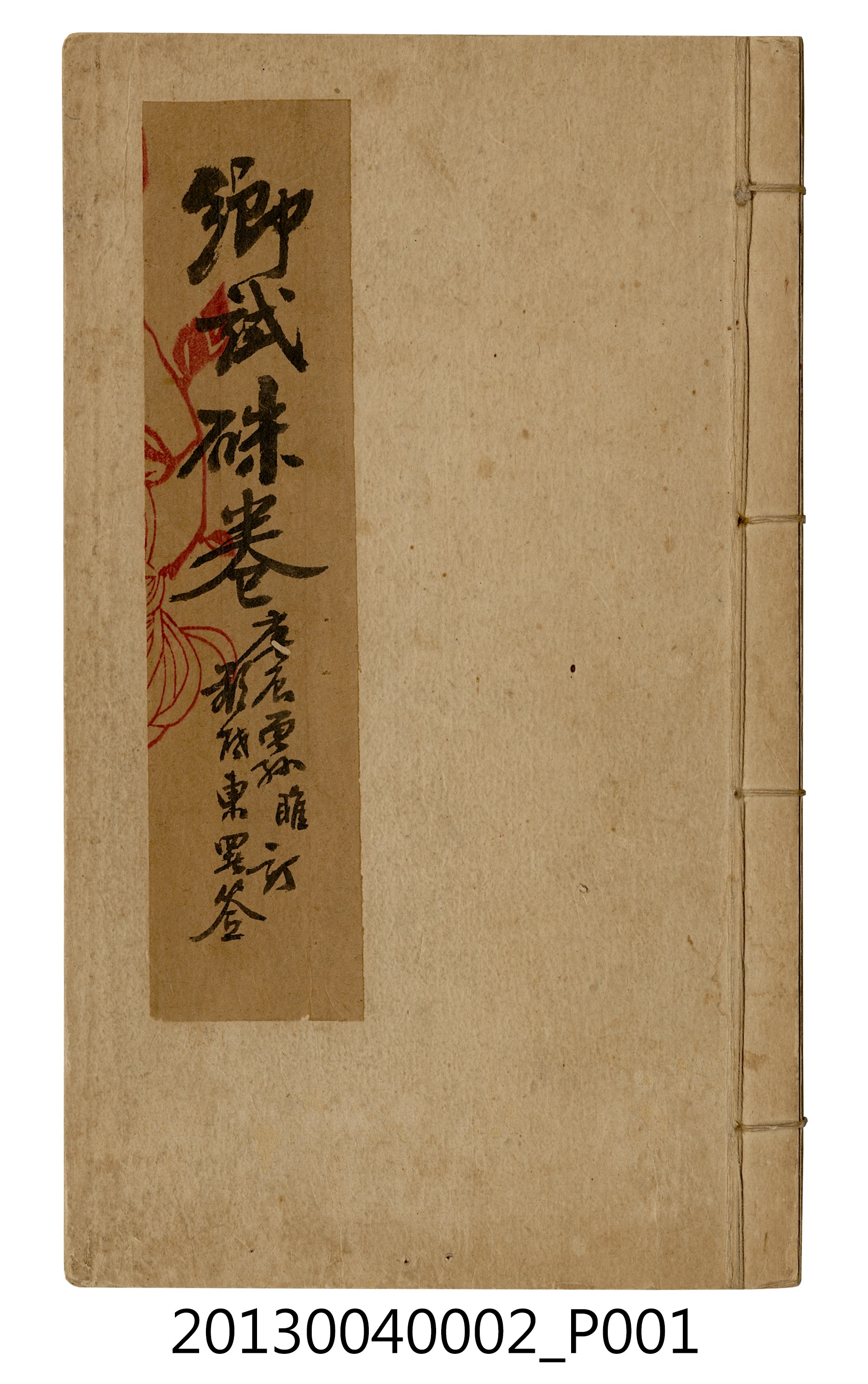 鄉試硃卷（石耀宗） (共7張)
