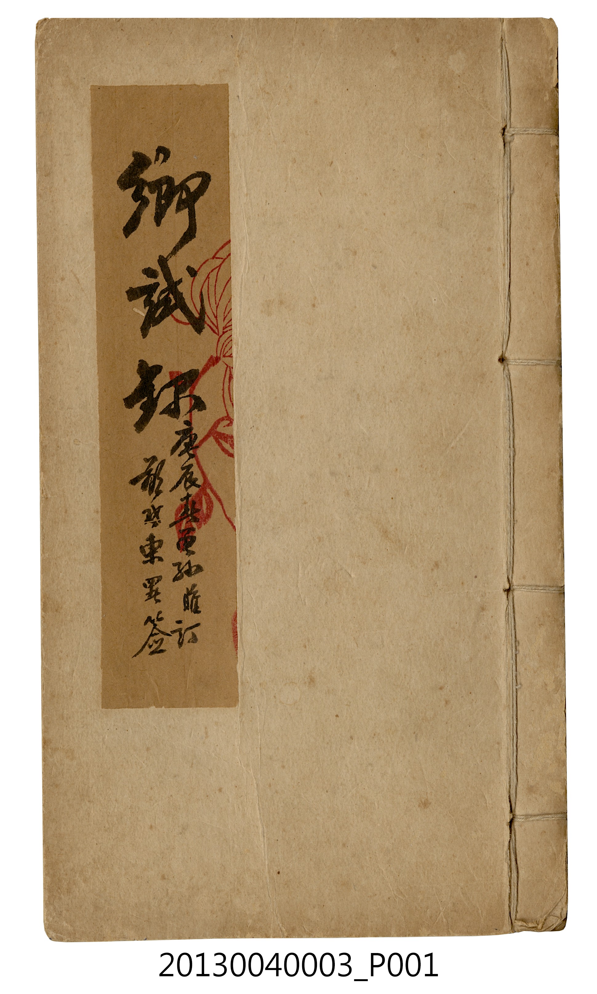 道光癸卯科《福建鄉試錄》 (共6張)