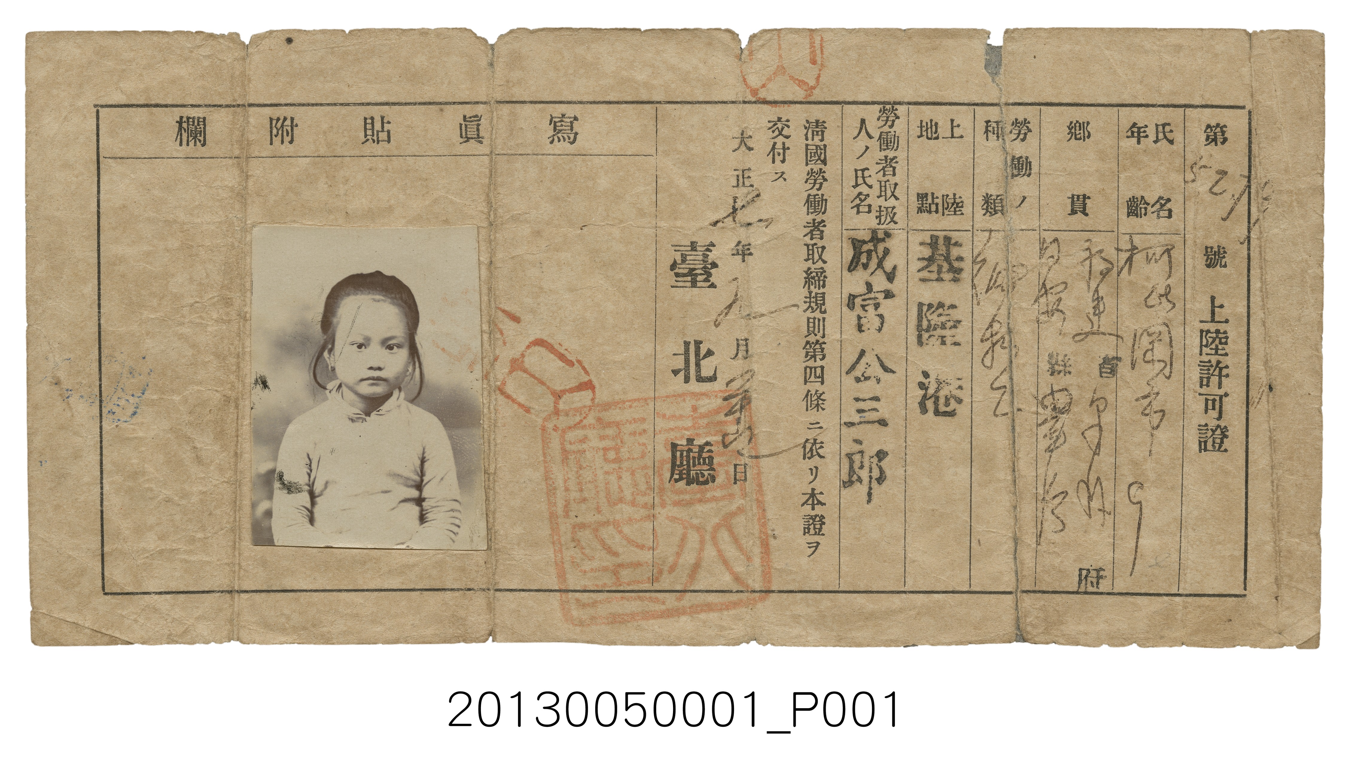 柯罔市上陸許可證 (共4張)