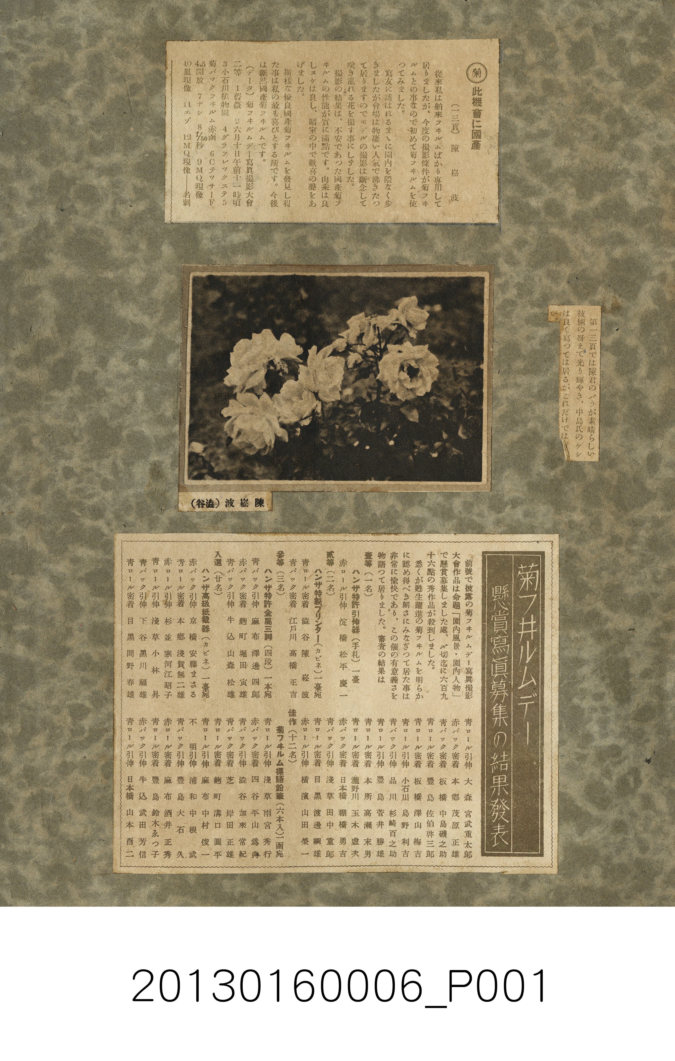陳崧波攝影作品相簿03(｢紀錄寫真帖 一九三三｣日本時代相簿) (共17張)