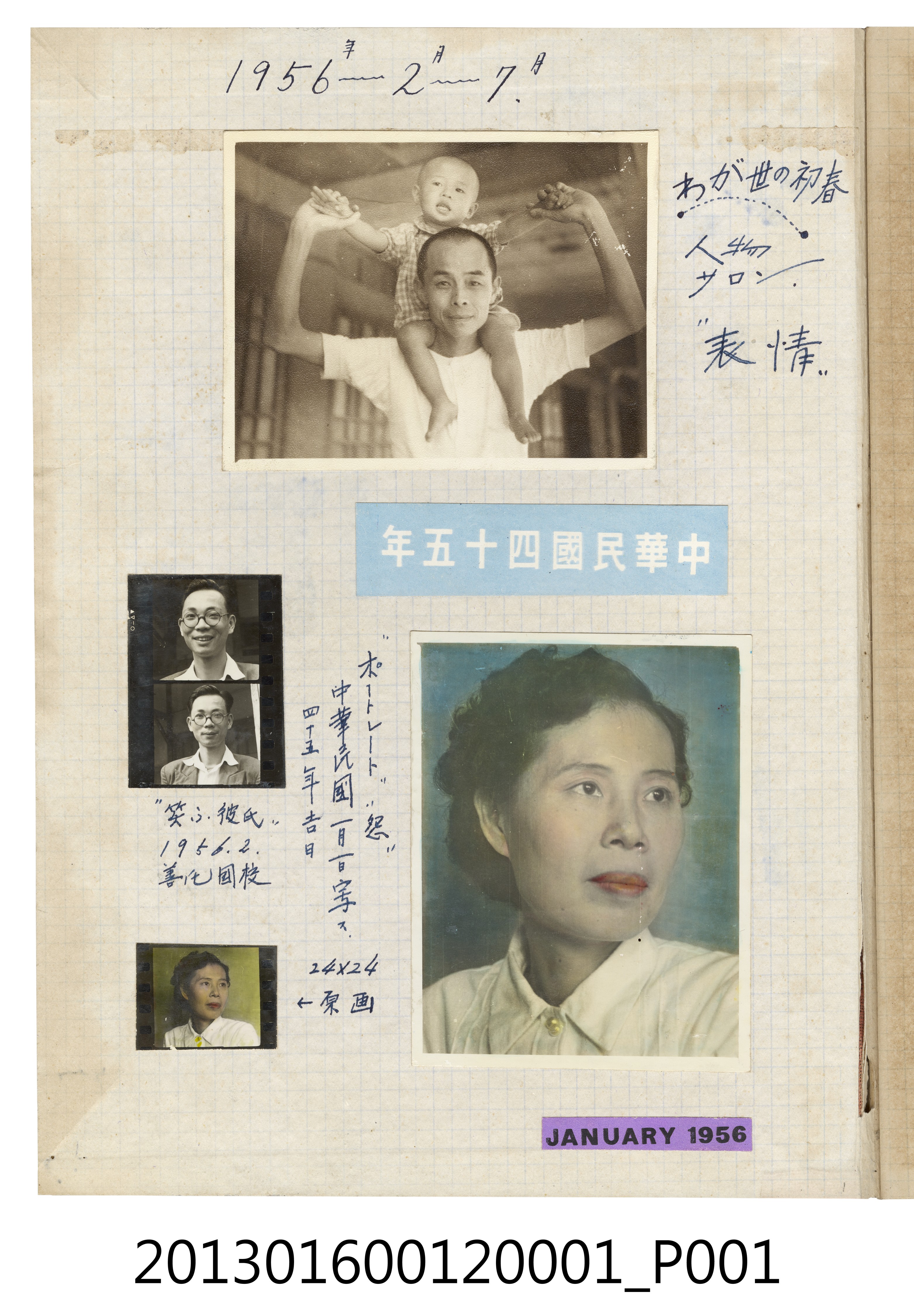 民國45年2月陳崧波與妻子獨照4張 (共2張)