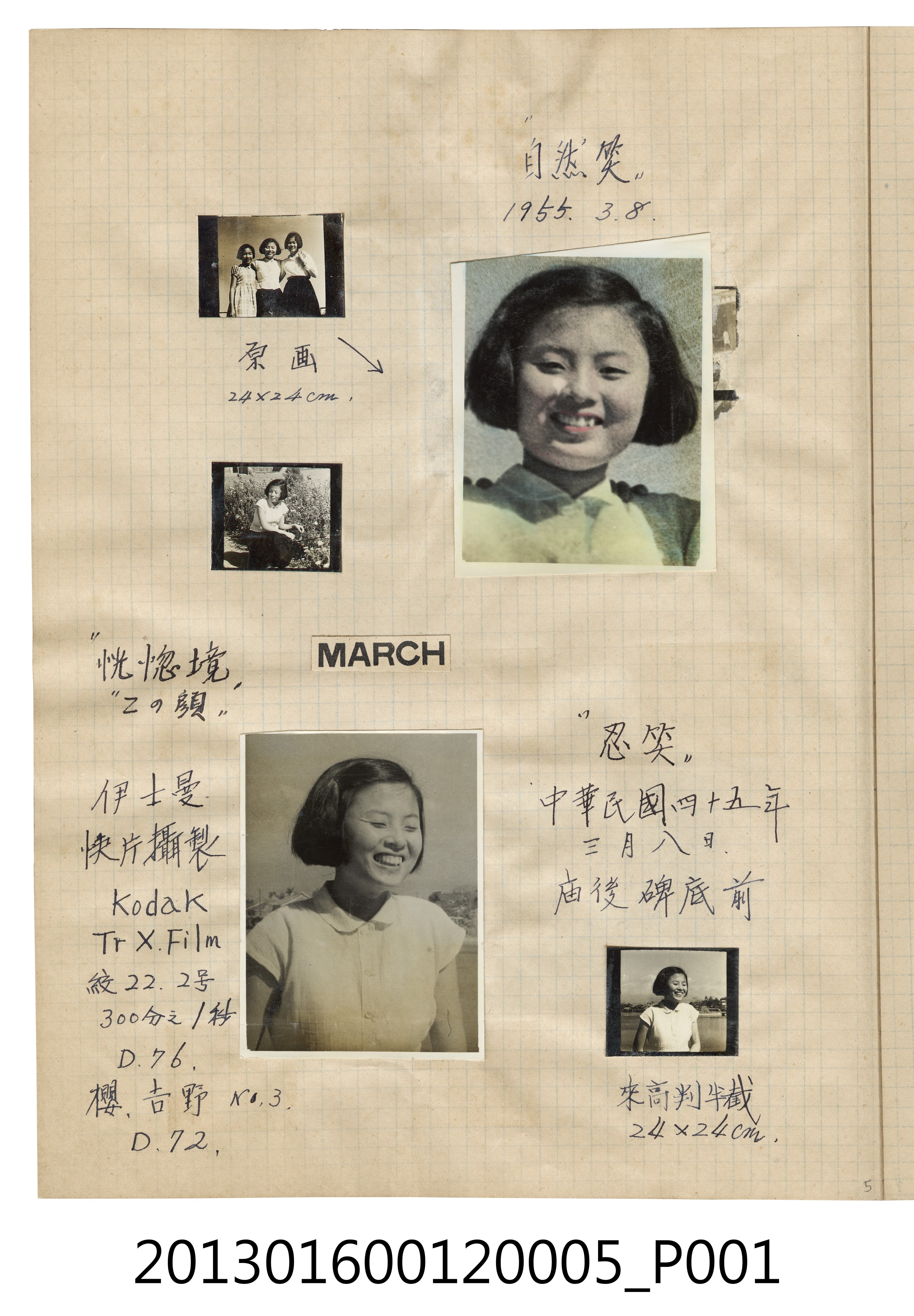 民國45年3月陳美惠與同學獨照5張 (共2張)