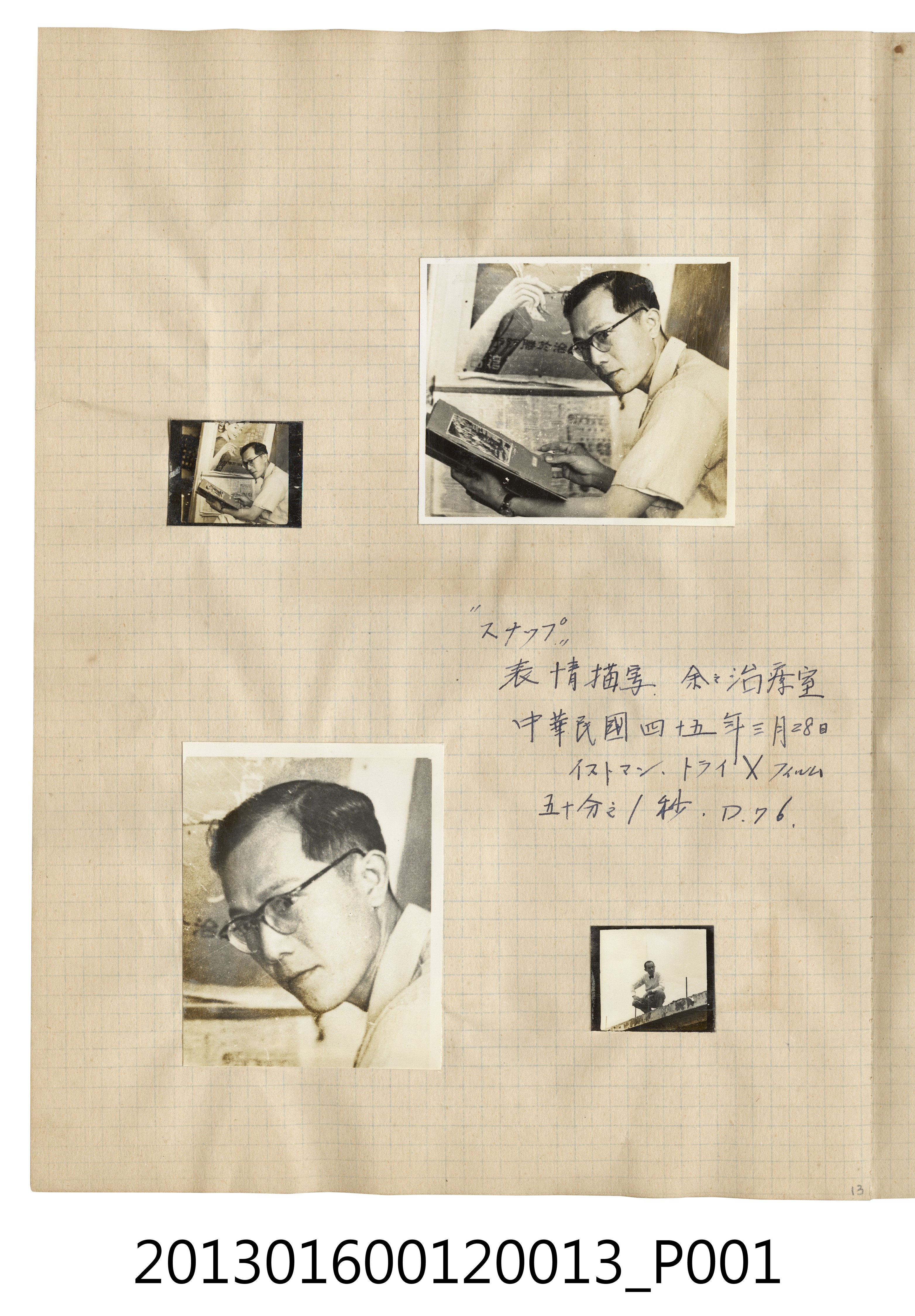 民國45年3月男子於診療室獨照與陳崧波獨照4張 (共2張)