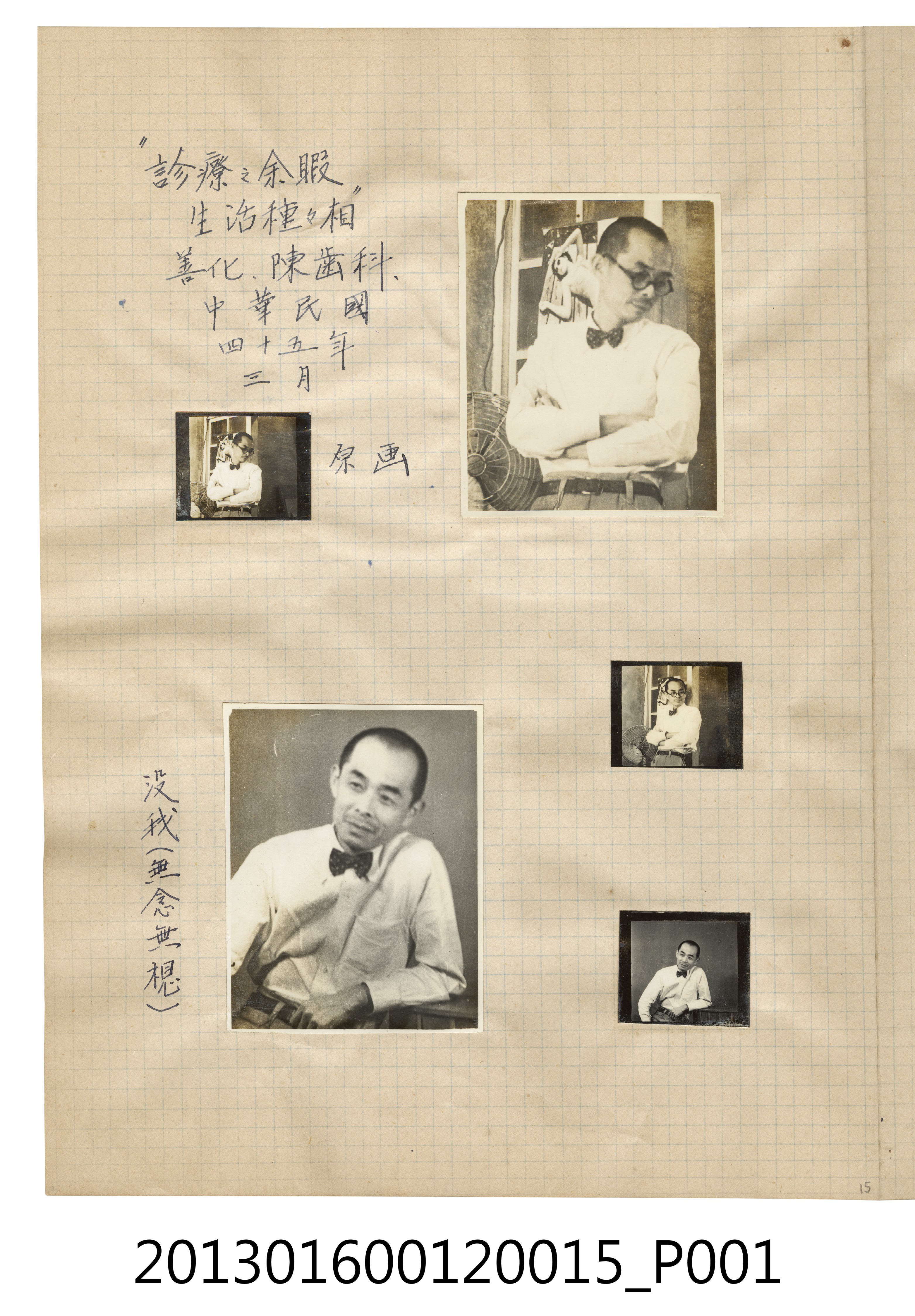 民國45年3月陳崧波於診療室獨照與陳崧波獨照5張 (共2張)