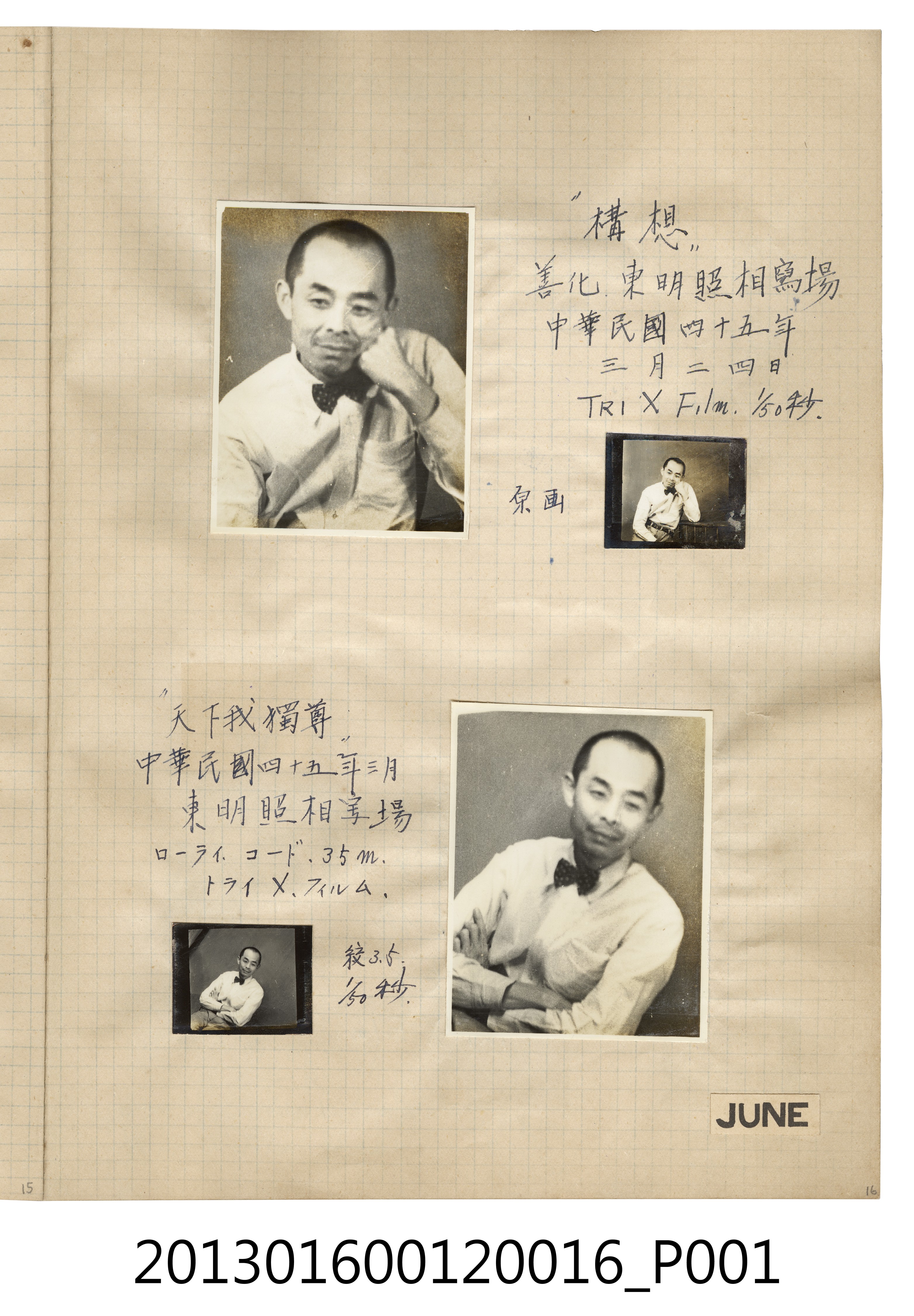 民國45年3月陳崧波於東明照相場獨照4張 (共2張)