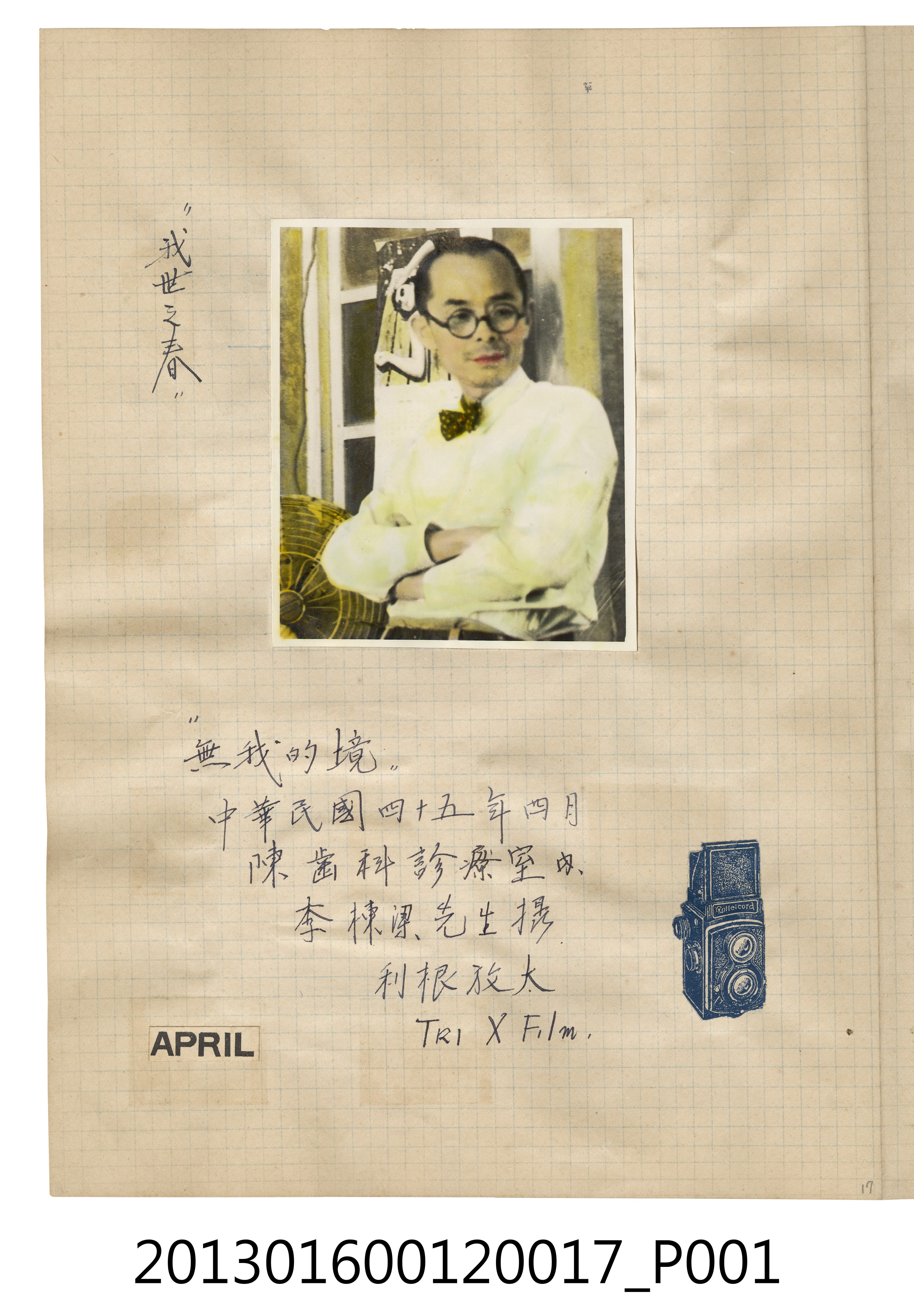 民國45年4月陳崧波獨照1張 (共2張)