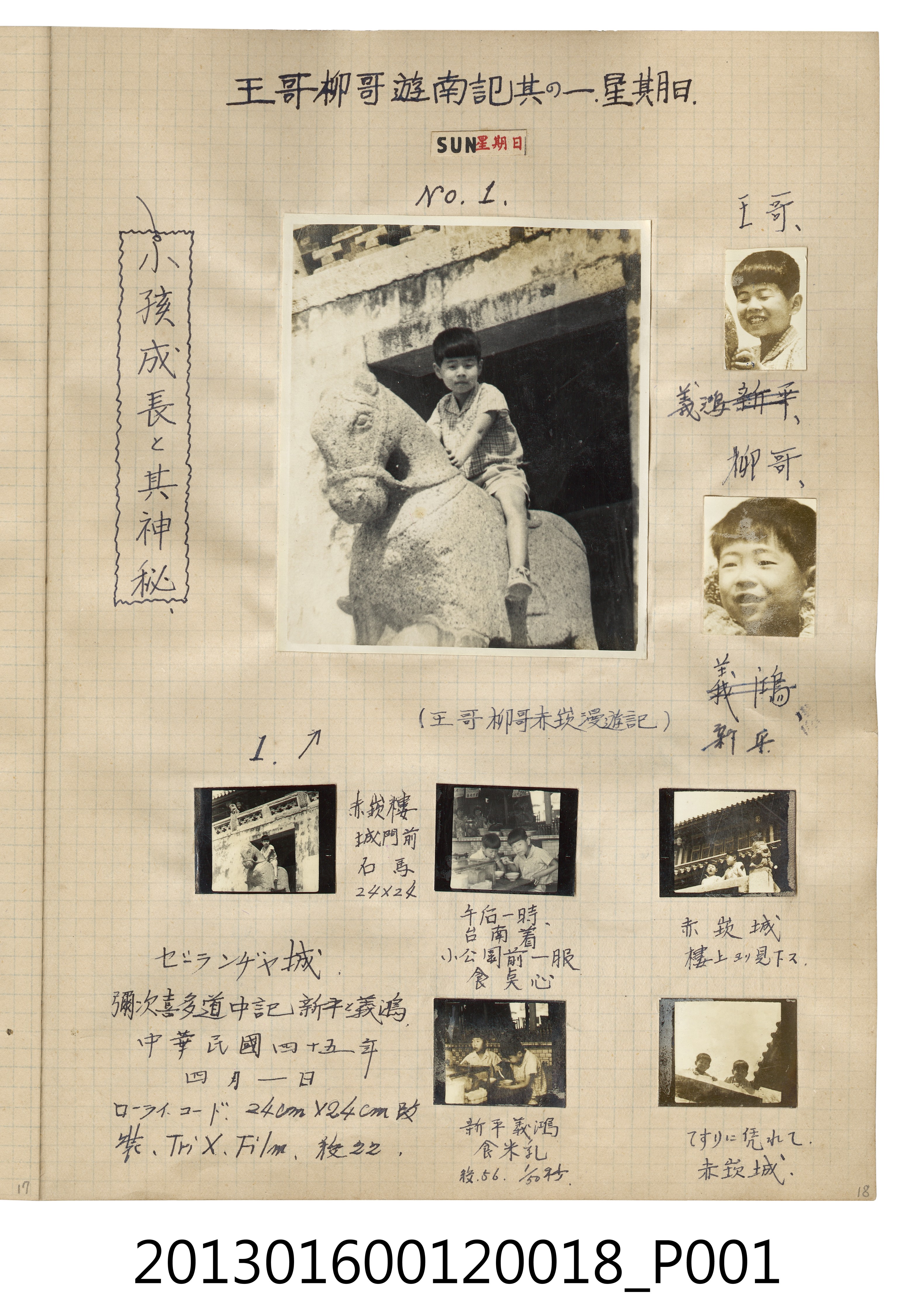 民國45年4月1日陳新平、陳義鴻兄弟臺南遊記照7張 (共2張)
