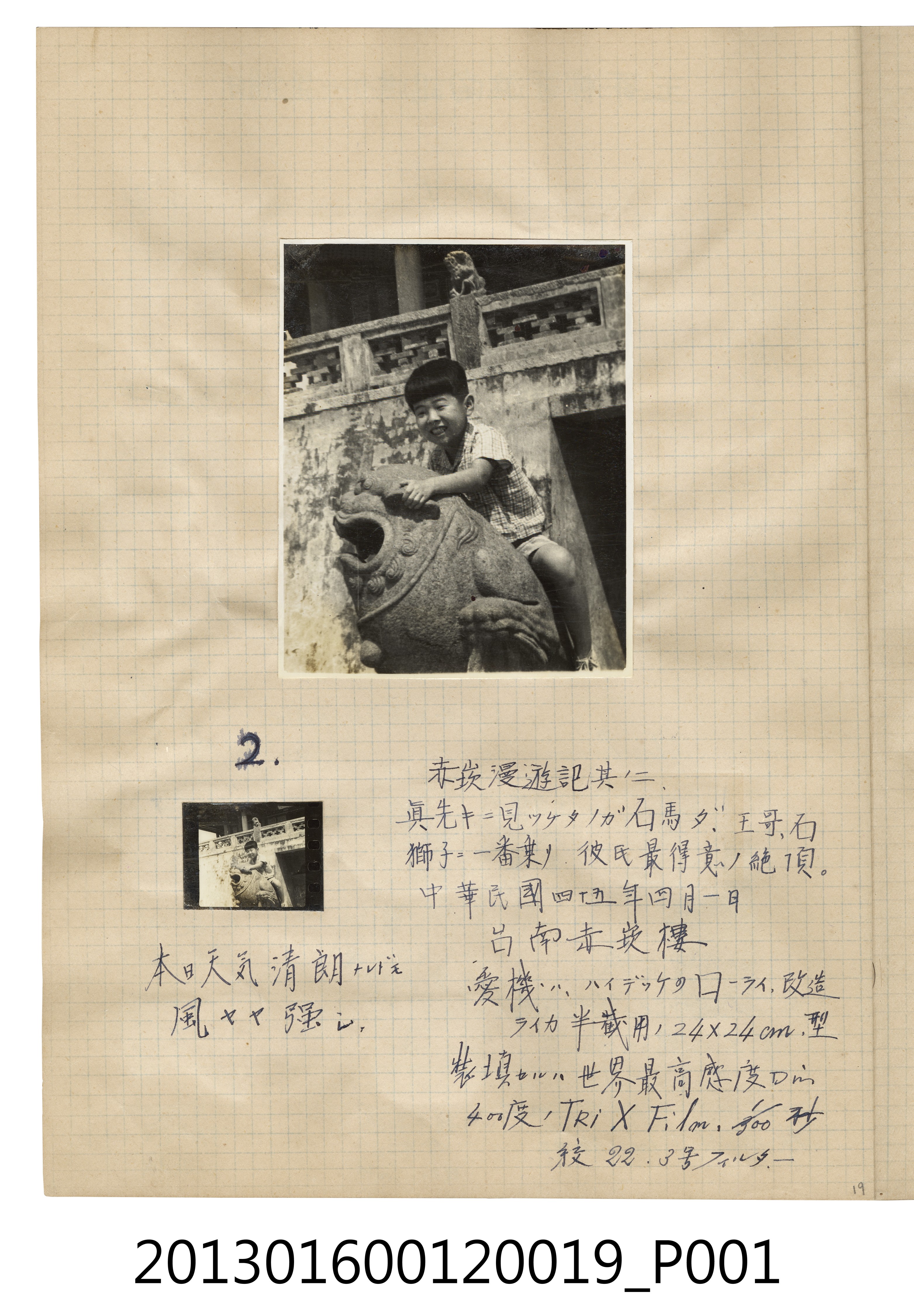 民國45年4月1日陳義鴻赤崁遊記獨照2張 (共2張)
