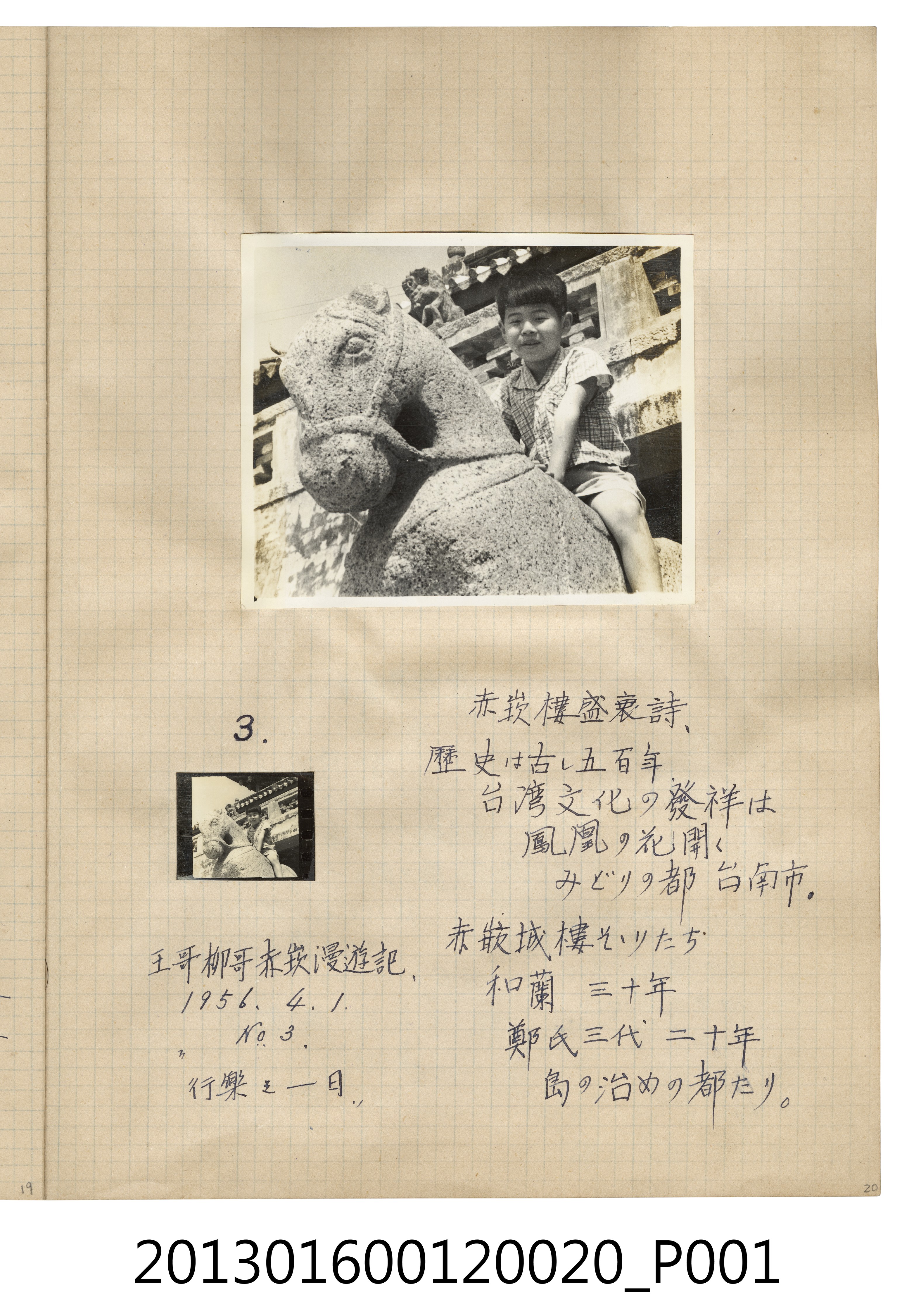 1956年4月1日陳義鴻、陳新平赤崁遊記獨照2張 (共2張)