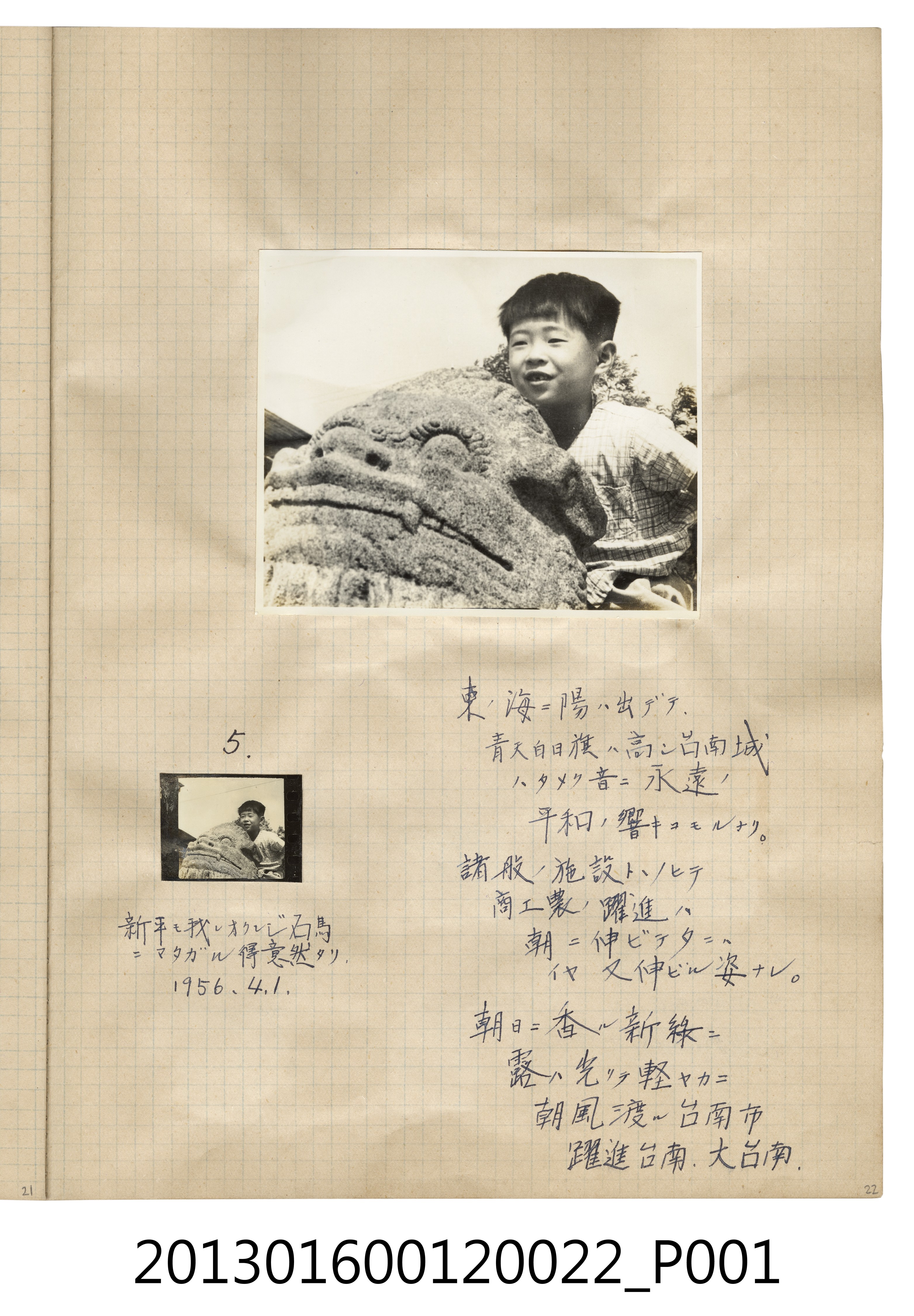 民國45年4月1日陳新平與石獅獨照3張 (共2張)