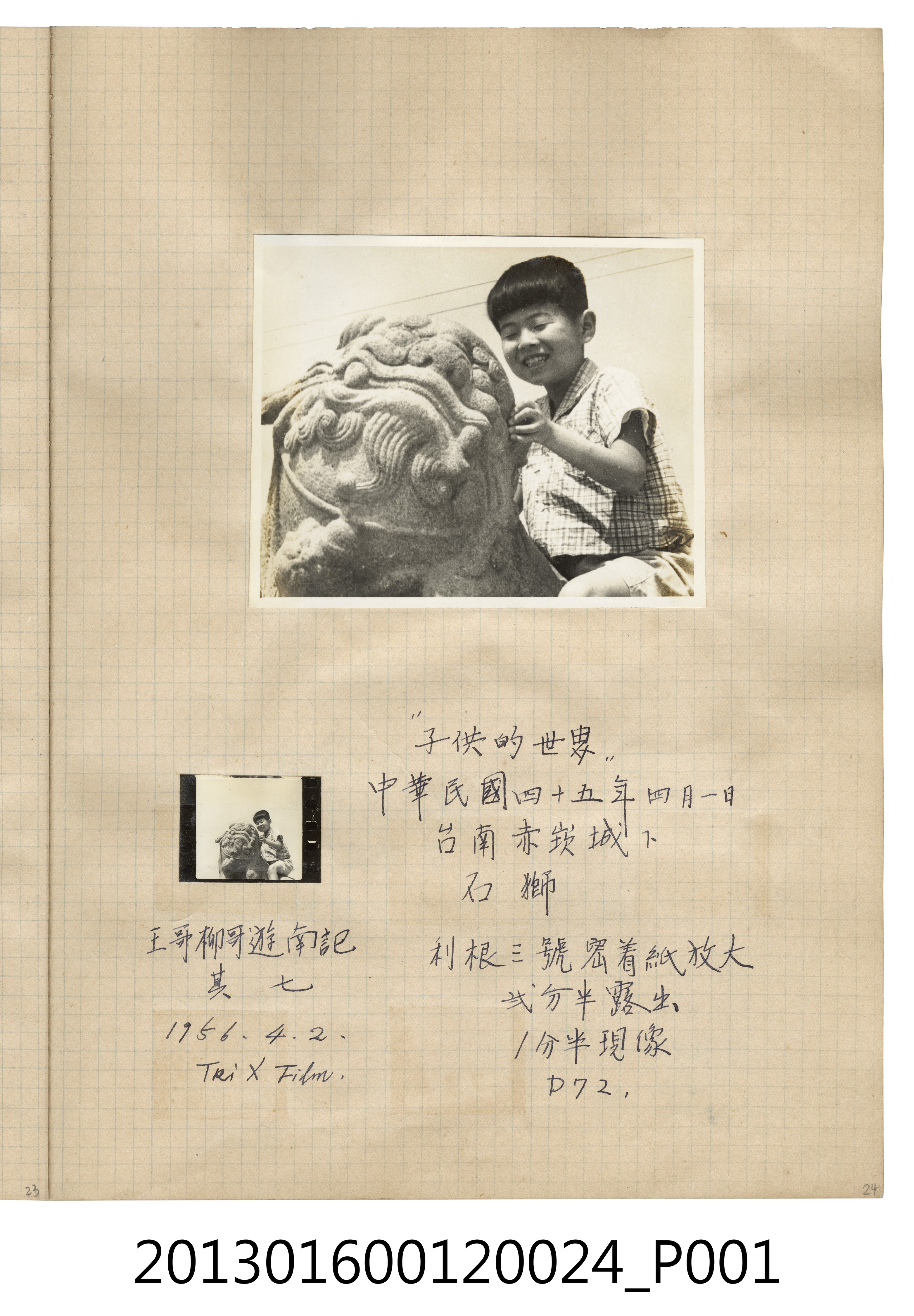 民國45年4月1日陳義鴻騎石獅獨照2張 (共2張)