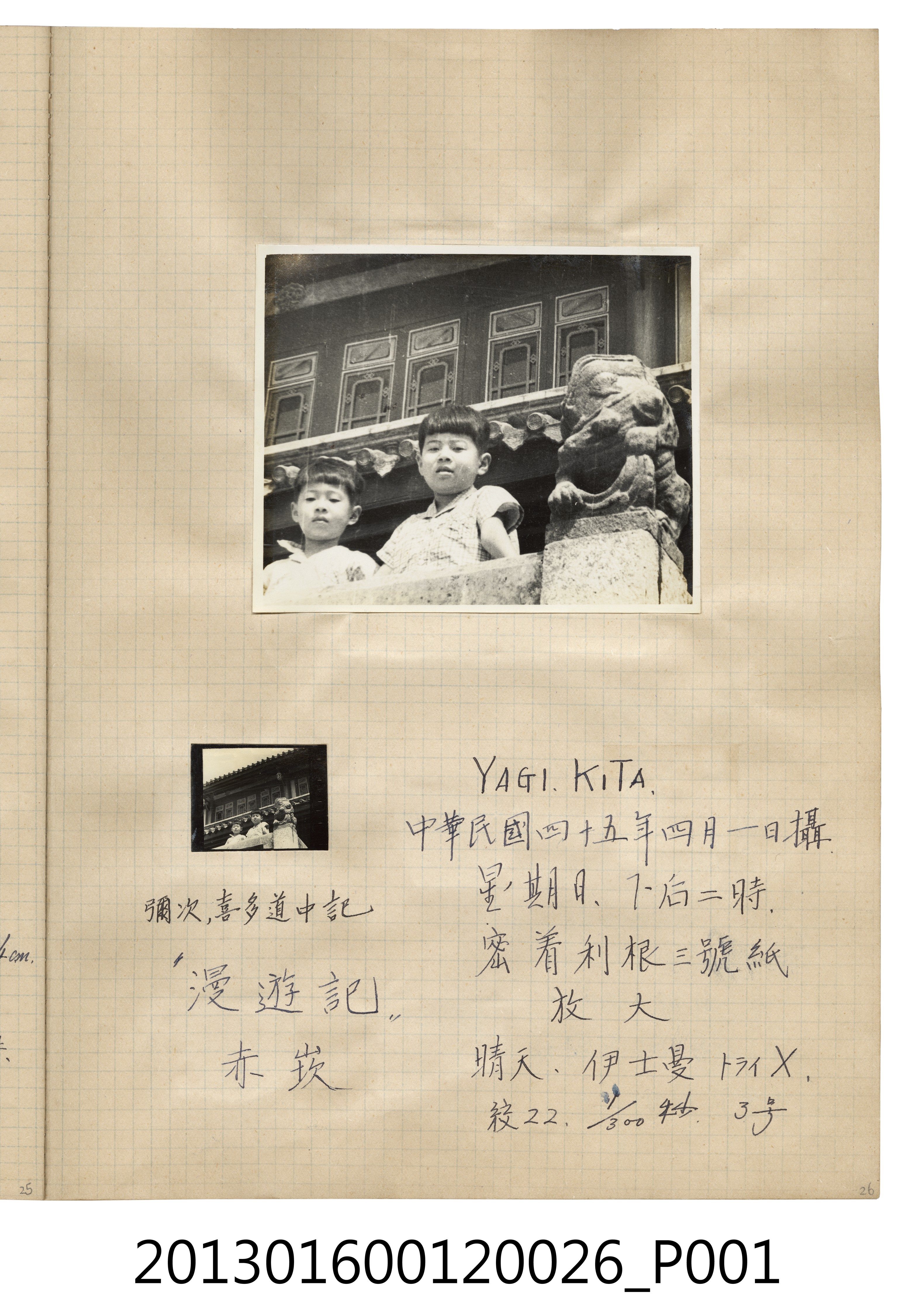 民國45年4月1日陳義鴻、陳新平兄弟於赤崁樓合照2張 (共2張)