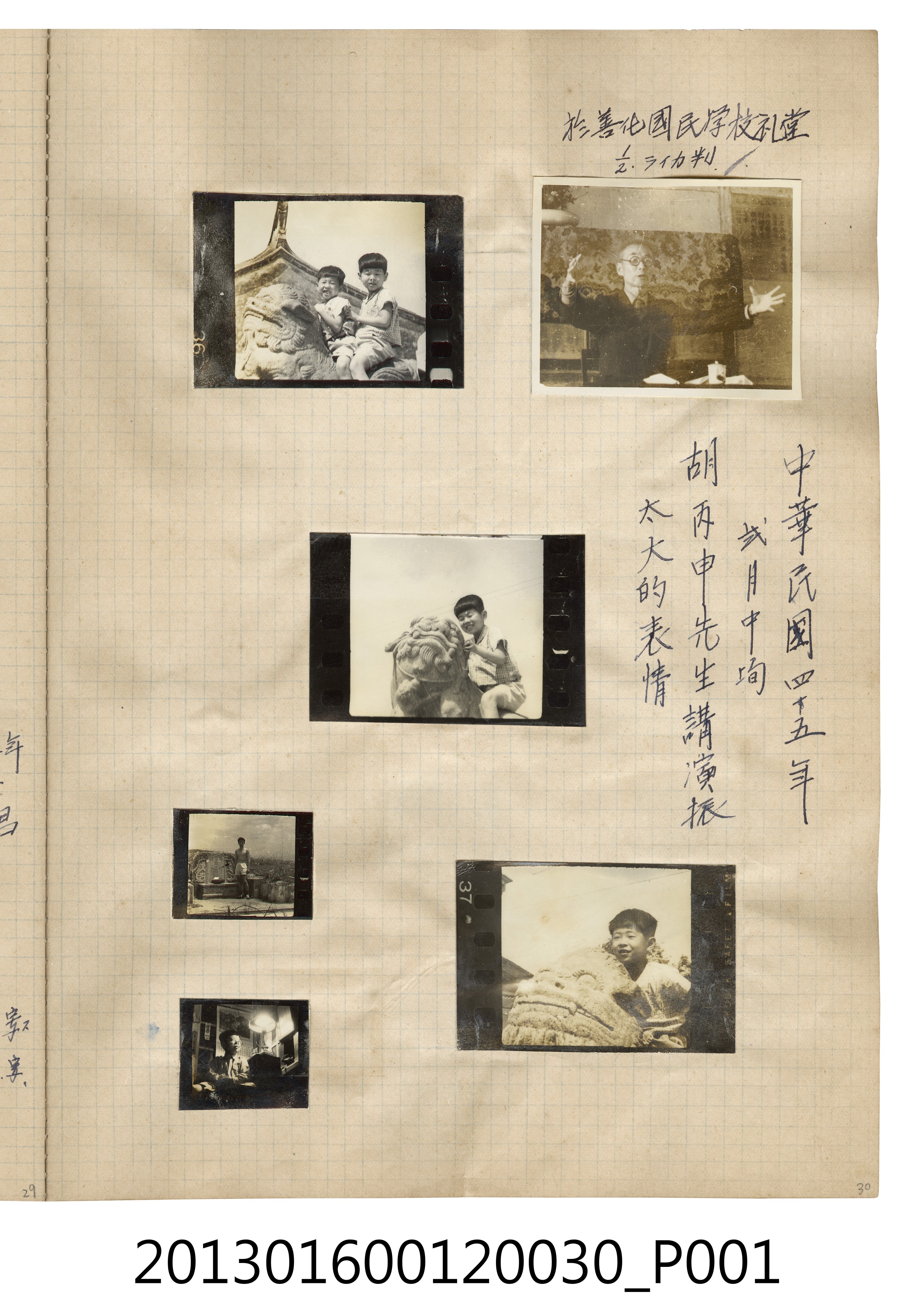 民國45年胡丙申先生演講照與陳義鴻、陳新平兄弟照與男子獨照6張 (共2張)